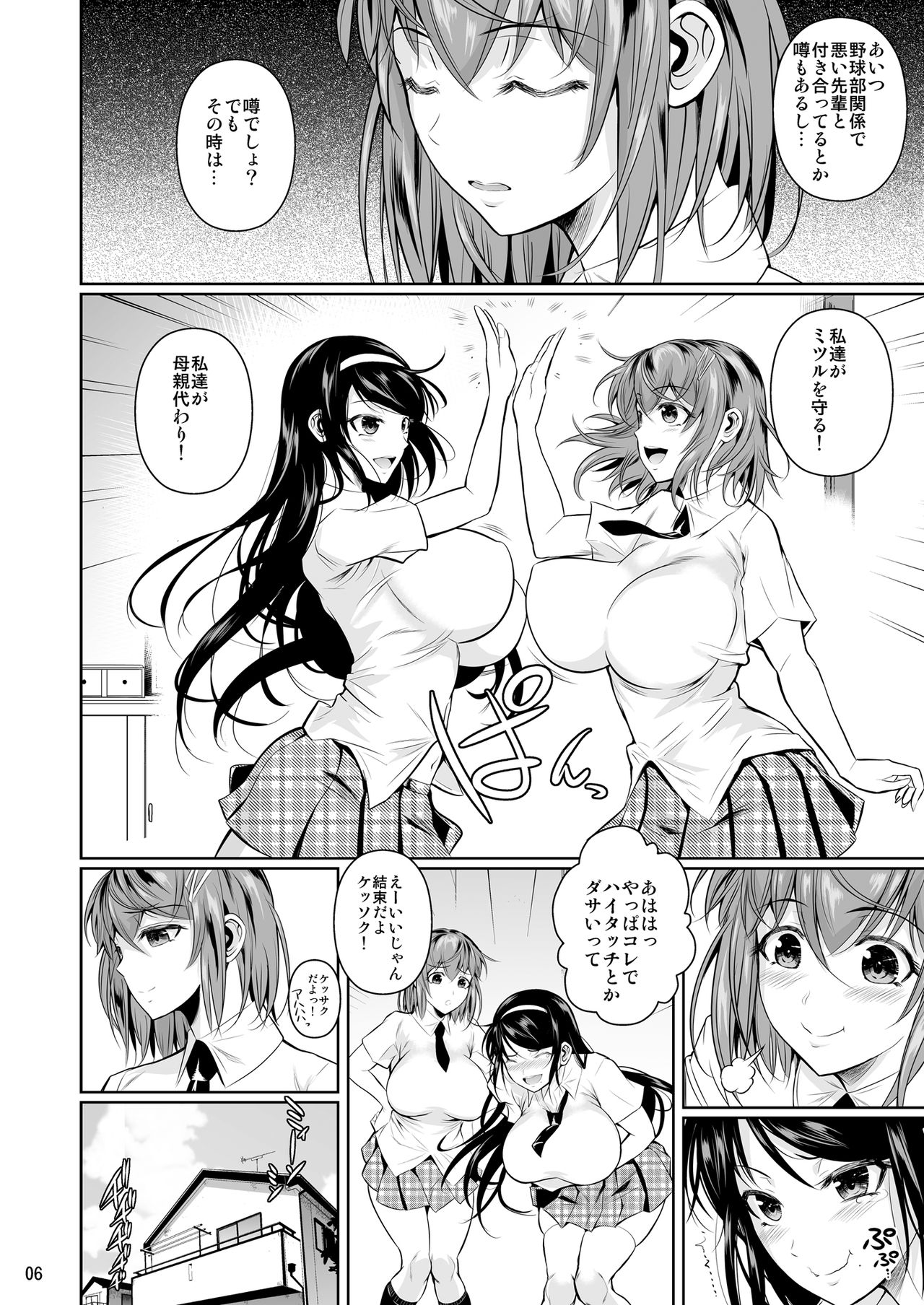 [シュート・ザ・ムーン (フエタキシ)] 冬虫夏草 [DL版]
