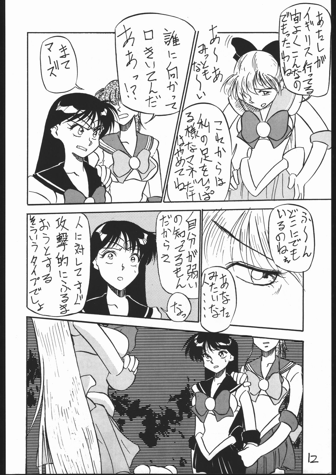 (C44) [V・ヘラクレス (大亀頭太郎、漣一人)] MEJIRO (美少女戦士セーラームーン、ゲンジ通信あげだま)