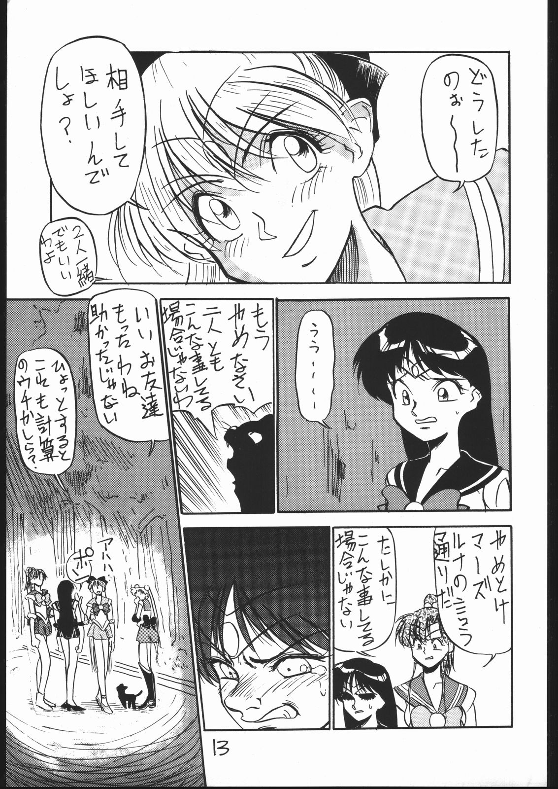 (C44) [V・ヘラクレス (大亀頭太郎、漣一人)] MEJIRO (美少女戦士セーラームーン、ゲンジ通信あげだま)