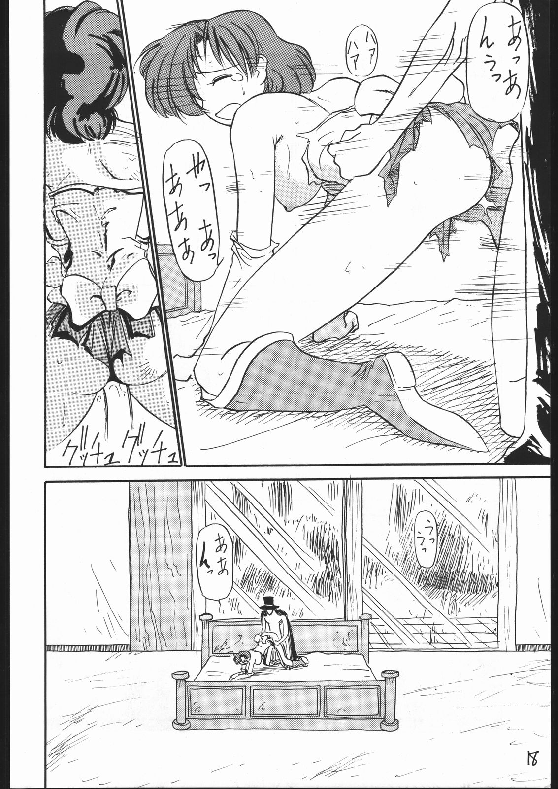 (C44) [V・ヘラクレス (大亀頭太郎、漣一人)] MEJIRO (美少女戦士セーラームーン、ゲンジ通信あげだま)