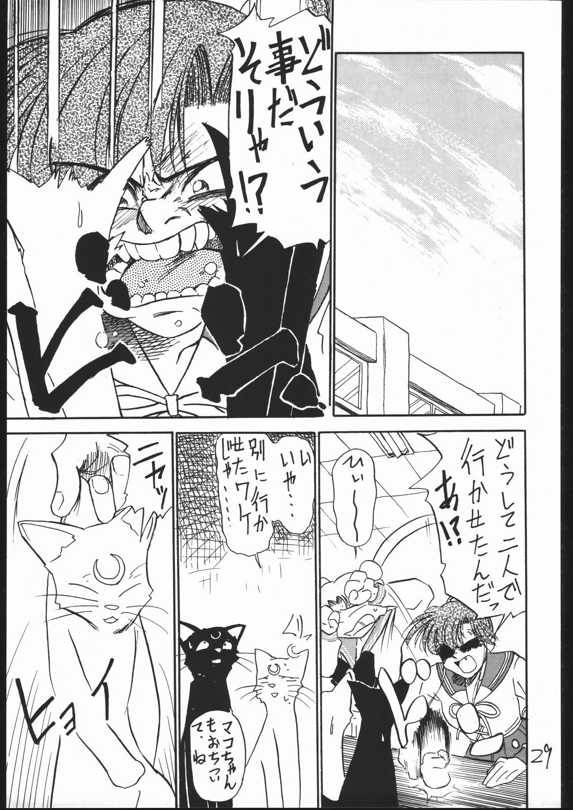 (C44) [V・ヘラクレス (大亀頭太郎、漣一人)] MEJIRO (美少女戦士セーラームーン、ゲンジ通信あげだま)
