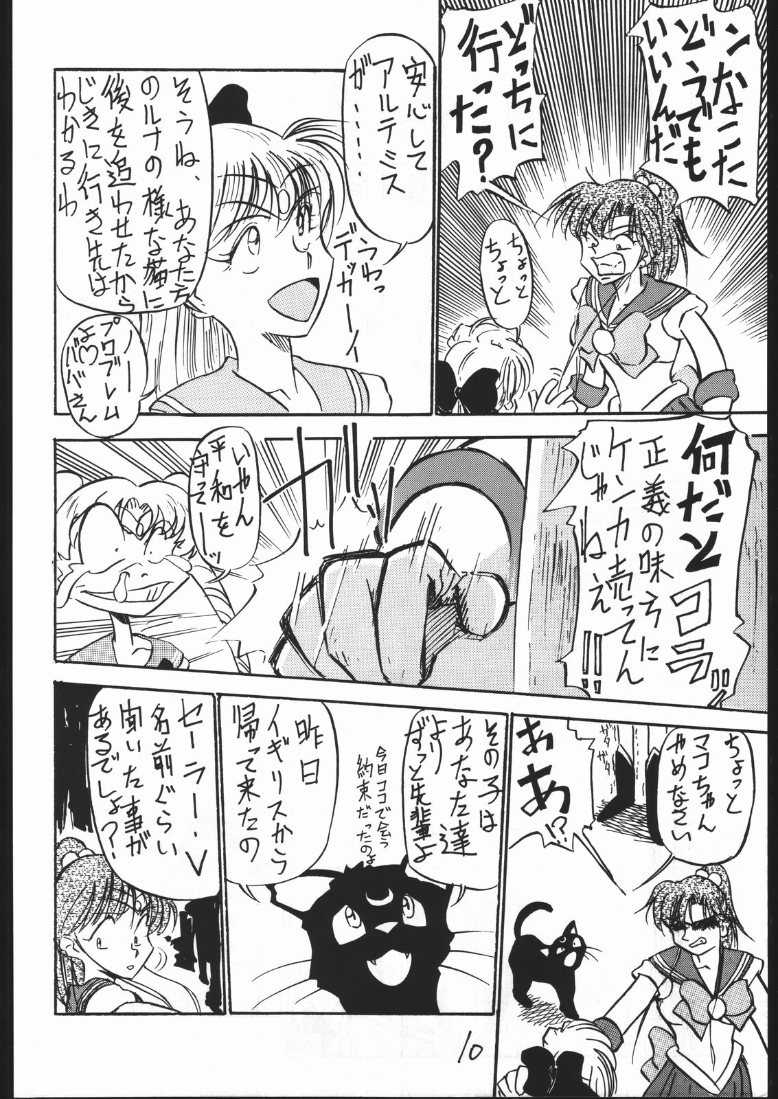(C44) [V・ヘラクレス (大亀頭太郎、漣一人)] MEJIRO (美少女戦士セーラームーン、ゲンジ通信あげだま)