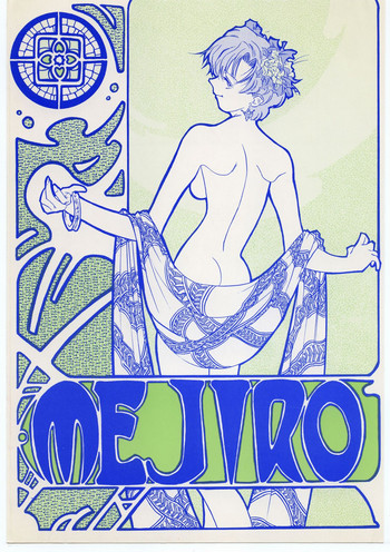 (C44) [V・ヘラクレス (大亀頭太郎、漣一人)] MEJIRO (美少女戦士セーラームーン、ゲンジ通信あげだま)