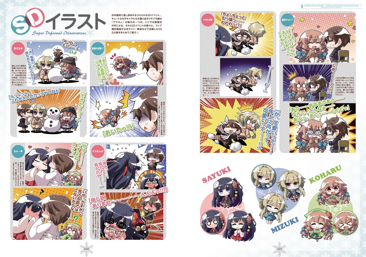 アマカノ ビジュアルファンブック