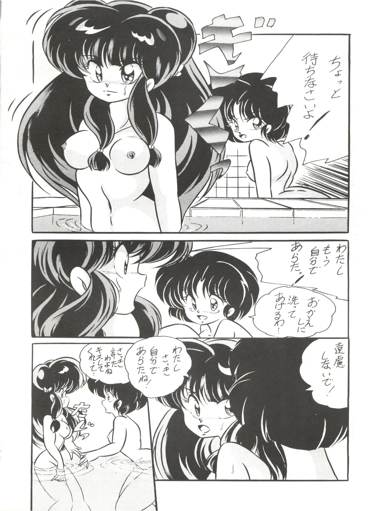 [C-COMPANY (C-COMPANY)] C-COMPANY SPECIAL STAGE 7 (らんま1/2)