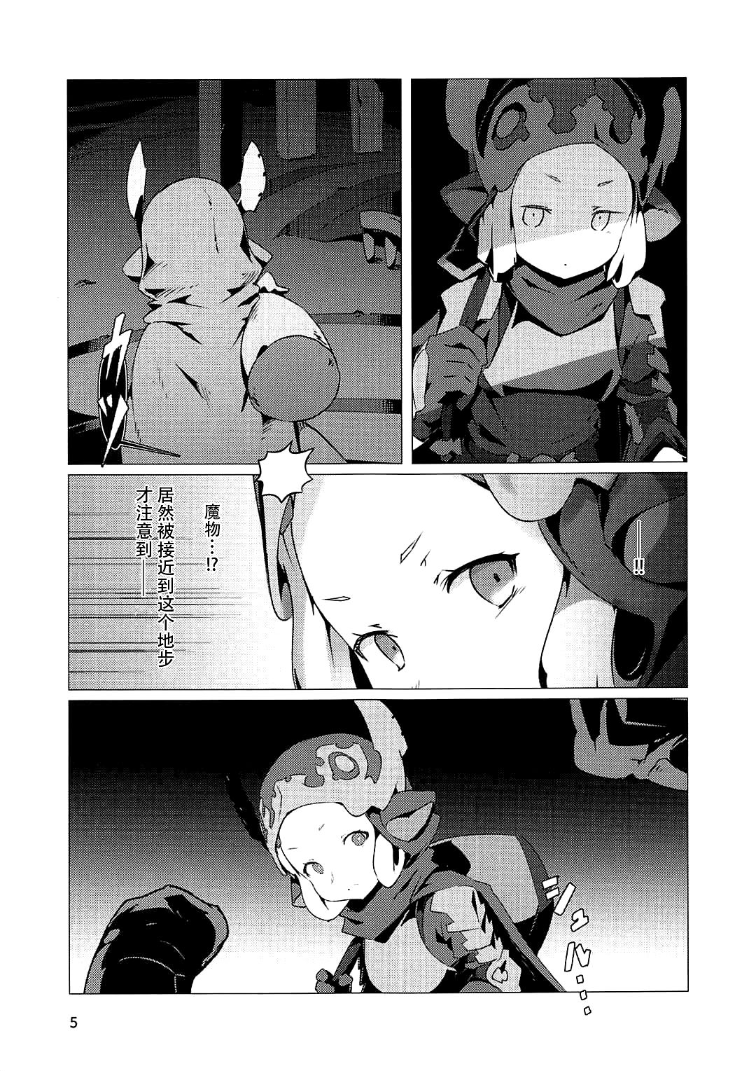 (C92) [OXIDE.Lab (OXIDEENGINE)] 雹矢の女傭兵 万魔殿に堕つ (グランブルーファンタジー) [中国翻訳]