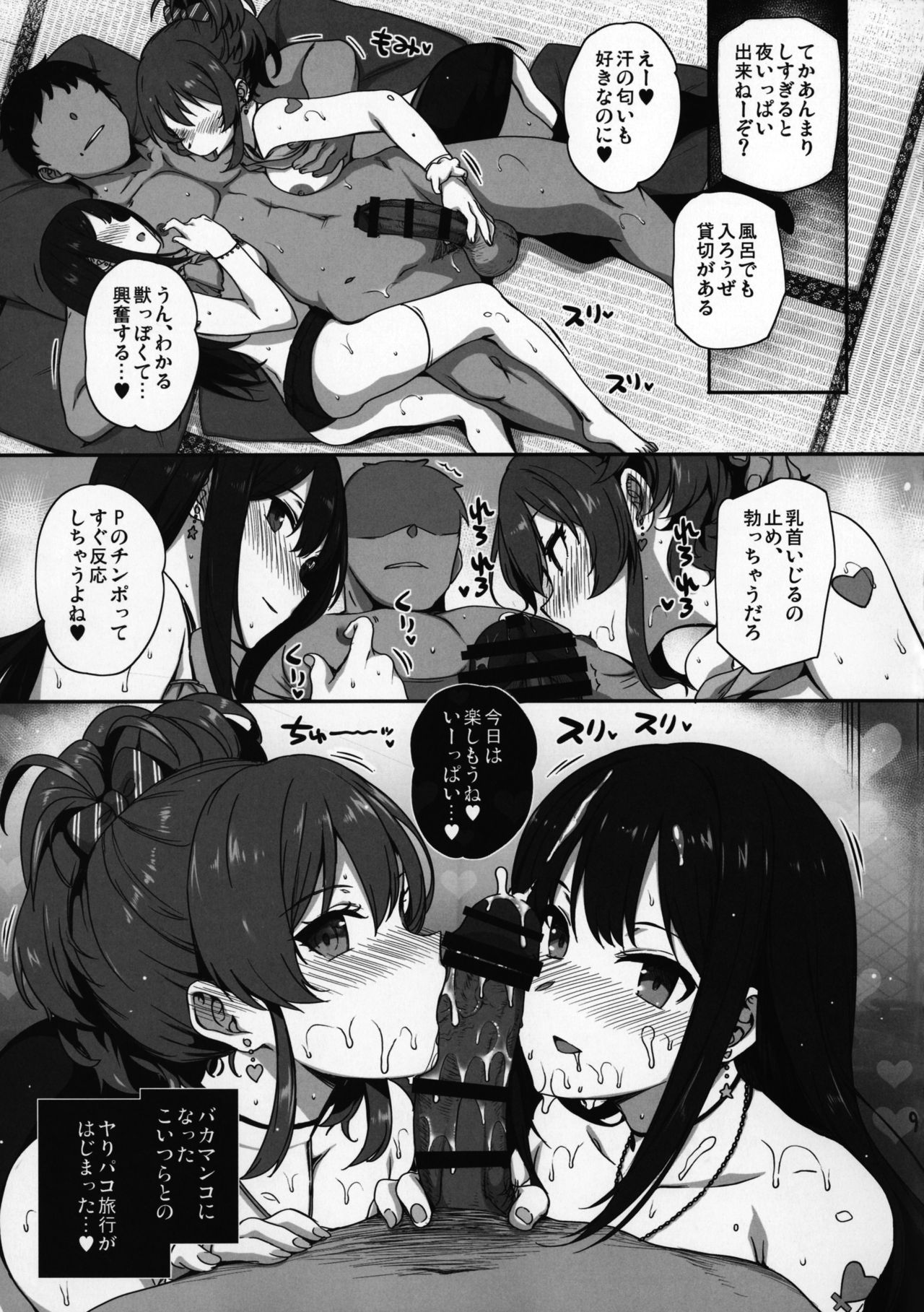 (C92) [バス停シャワー (桂井よしあき)] 淫乱NUIDE TRIP ～sex harem 02～ + おまけクリアファイル (アイドルマスター シンデレラガールズ)