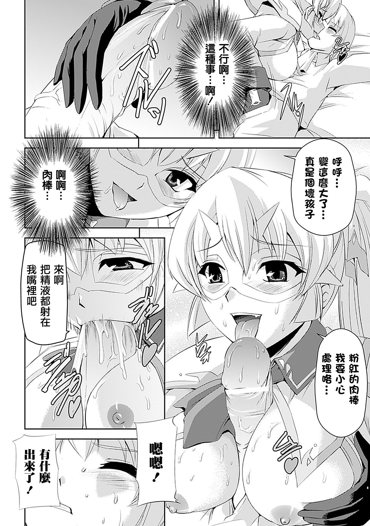 [助三郎] 白百合の剣士 ~洗脳魔辱編~ [中国翻訳]