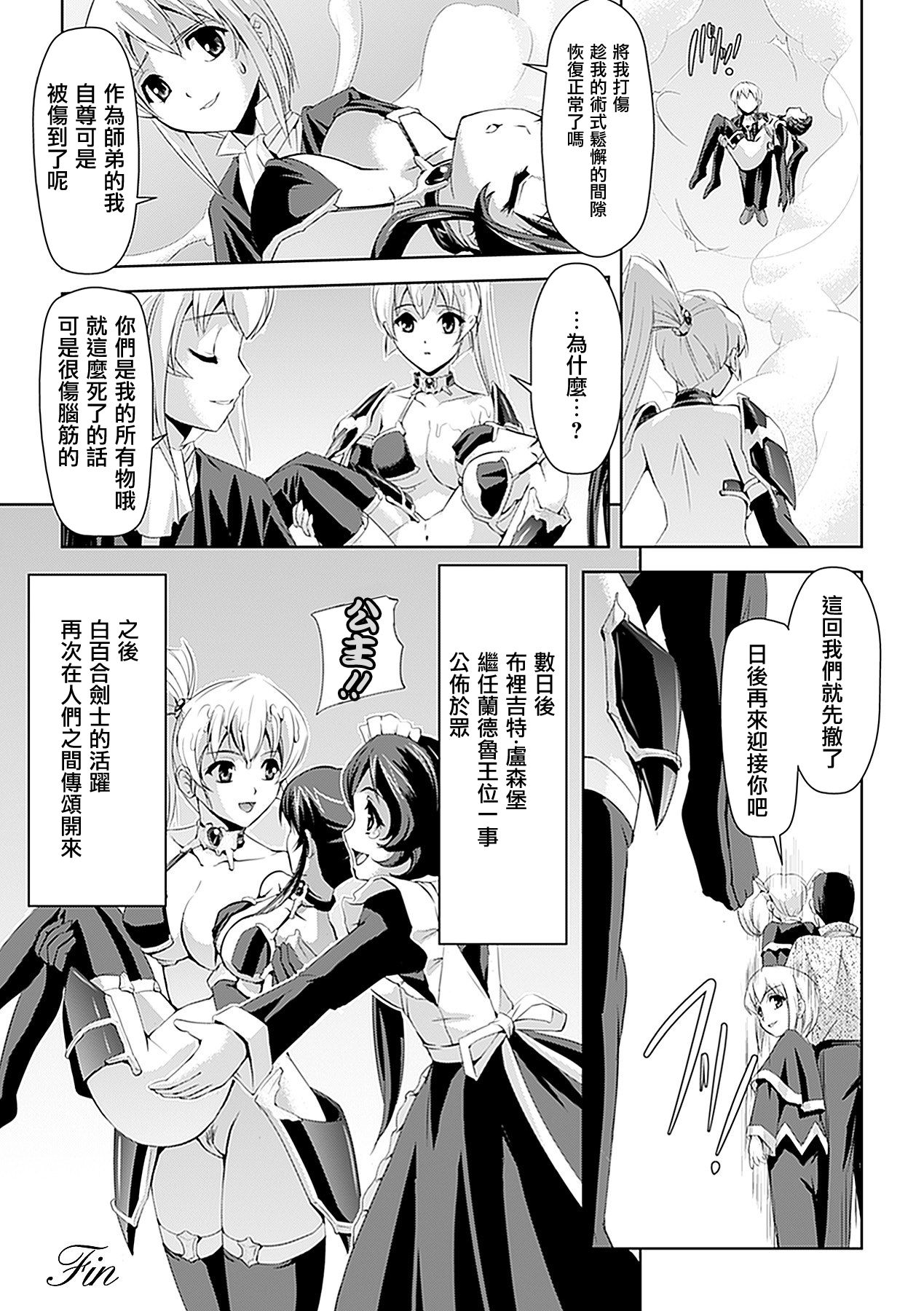 [助三郎] 白百合の剣士 ~洗脳魔辱編~ [中国翻訳]