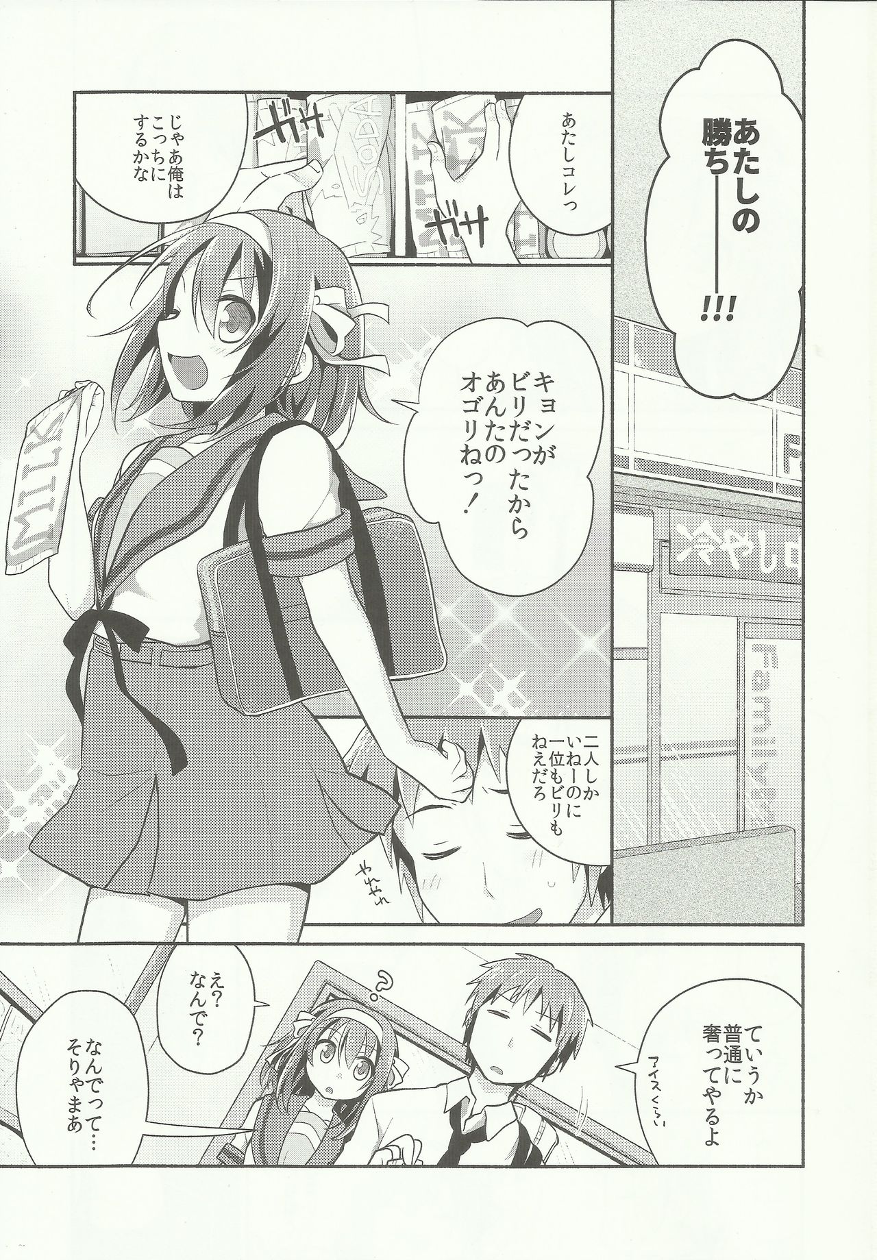 (C90) [にわとりとわに (大気)] あまにがみるきィ (涼宮ハルヒの憂鬱)