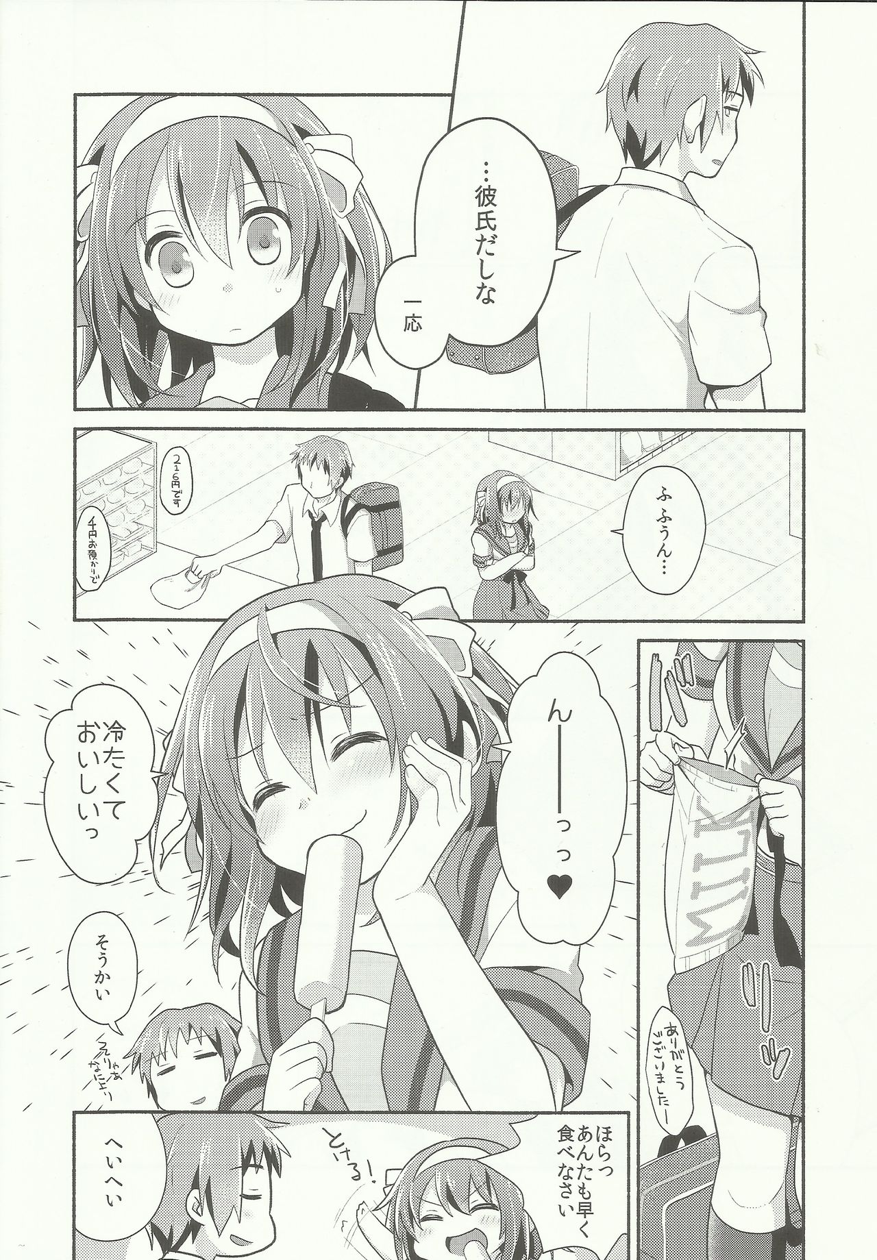 (C90) [にわとりとわに (大気)] あまにがみるきィ (涼宮ハルヒの憂鬱)