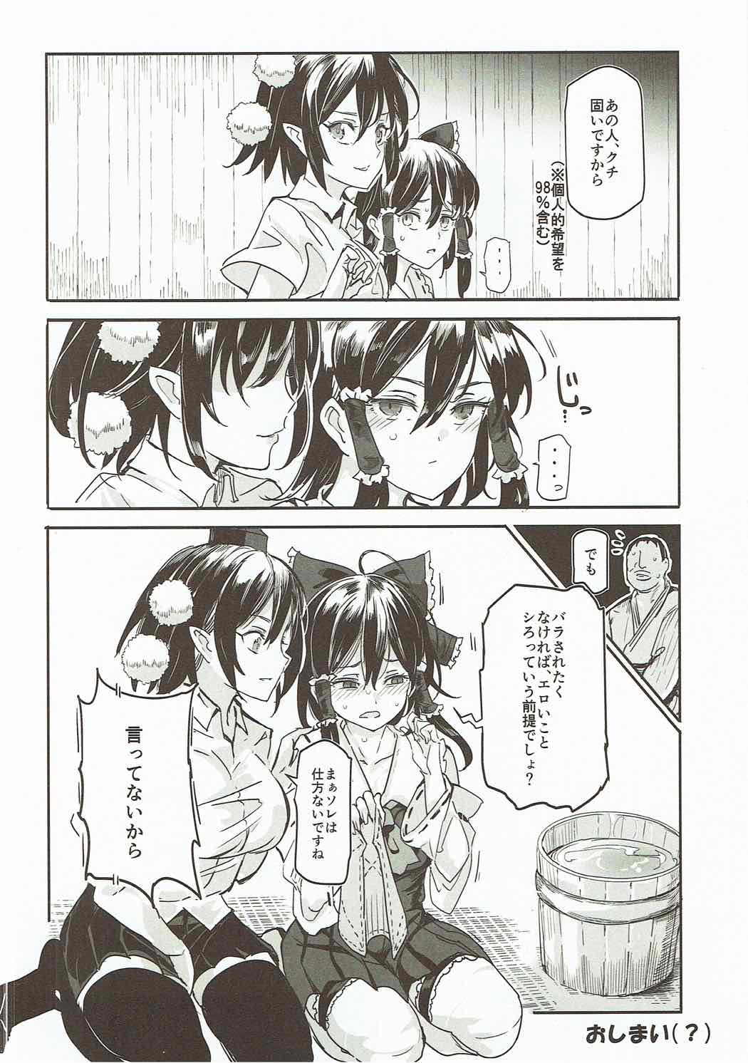 (例大祭14) [にゅう工房 (にゅう)] とうほうLOVEる (東方Project)