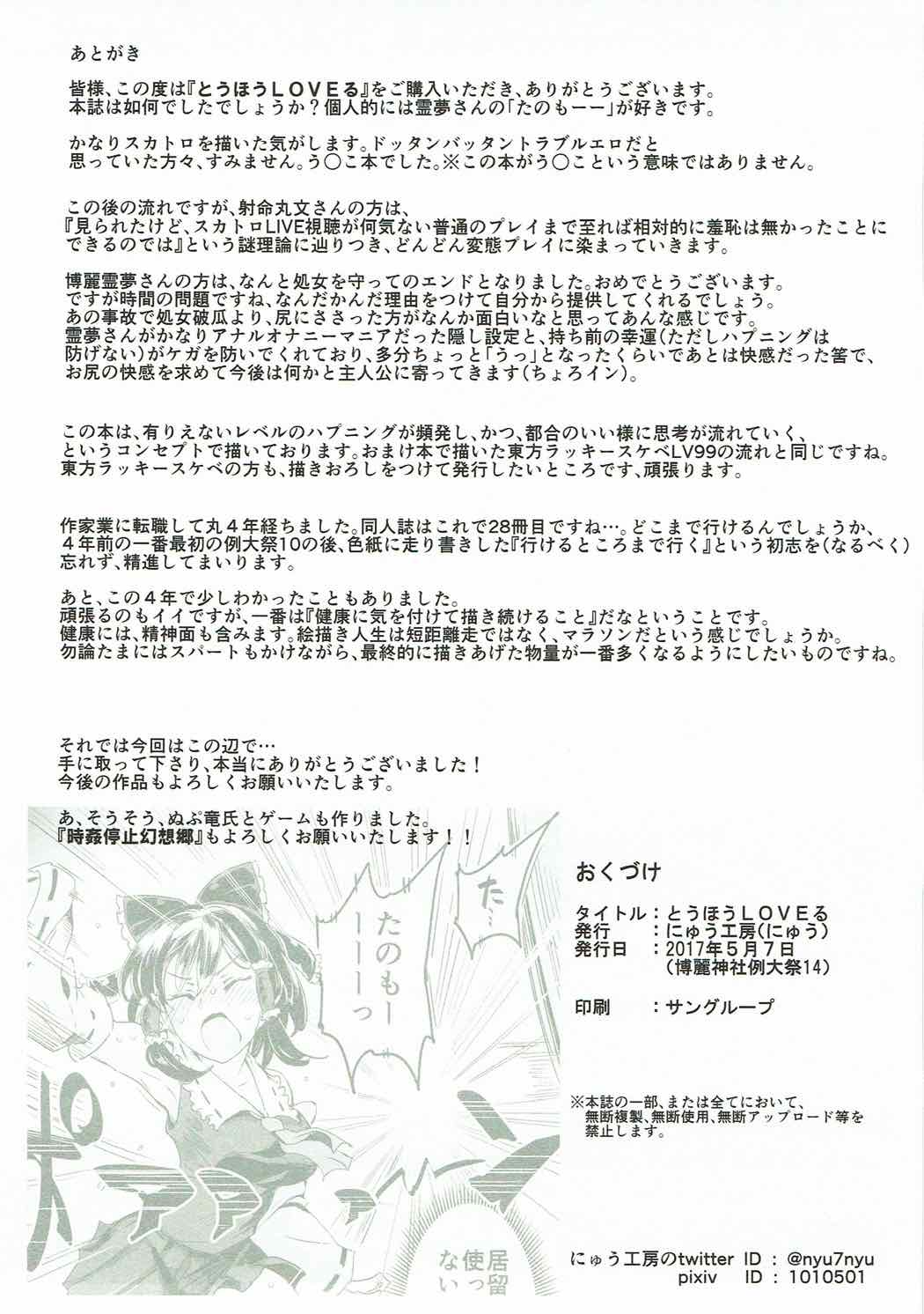 (例大祭14) [にゅう工房 (にゅう)] とうほうLOVEる (東方Project)