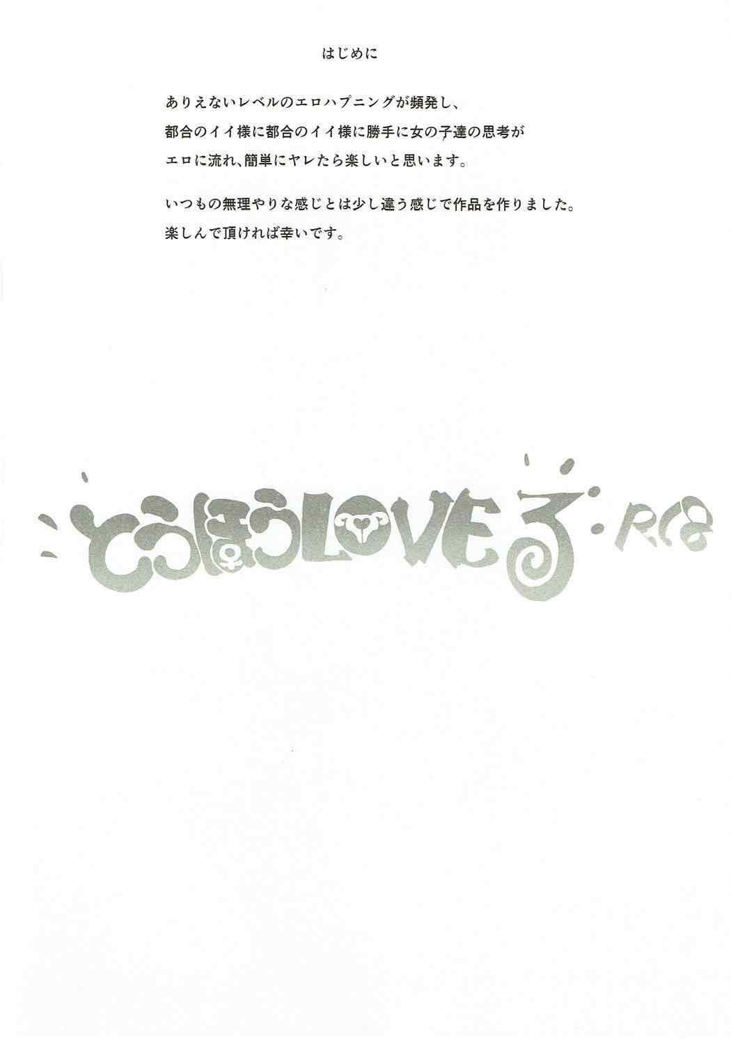 (例大祭14) [にゅう工房 (にゅう)] とうほうLOVEる (東方Project)