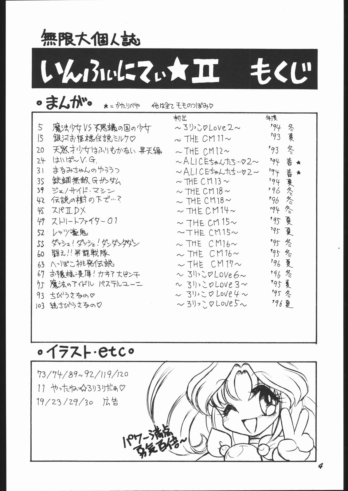 (C53) [むげん本舗 (無限大)] いんふぃにてぃ☆II (よろず)