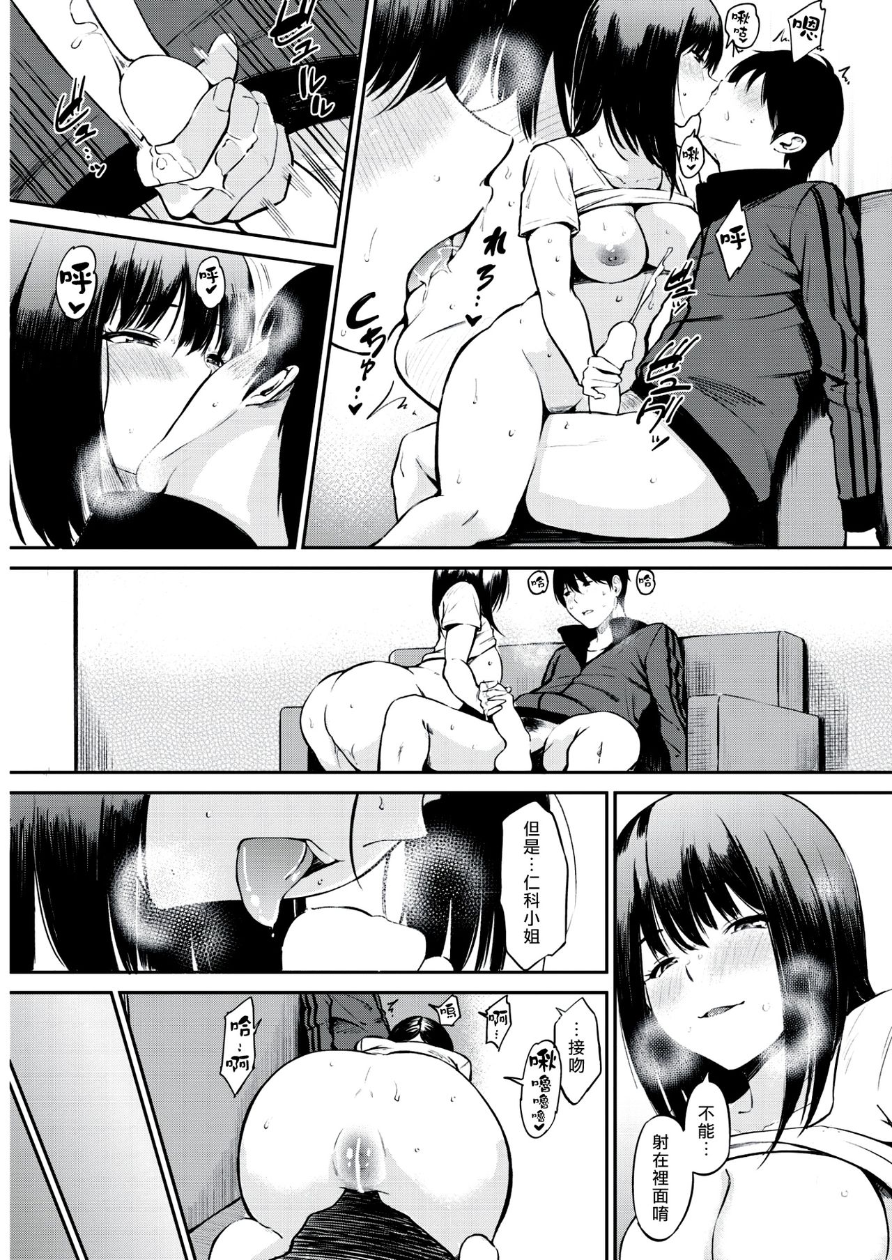 [さんじゅうろう] 仁科さん (COMIC 失楽天 2017年8月号) [中国翻訳] [DL版]