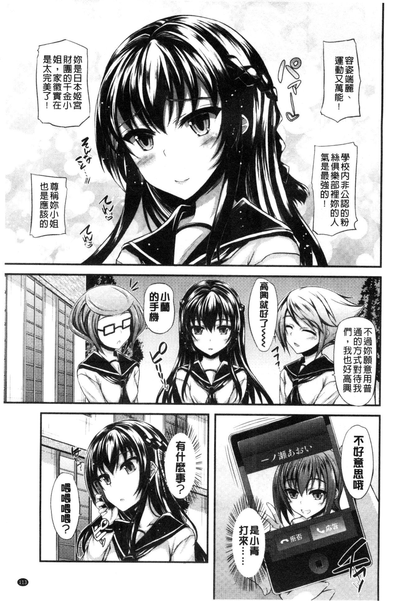 [福永ゆきと] ハメ頃♡ローティーン [中国翻訳]
