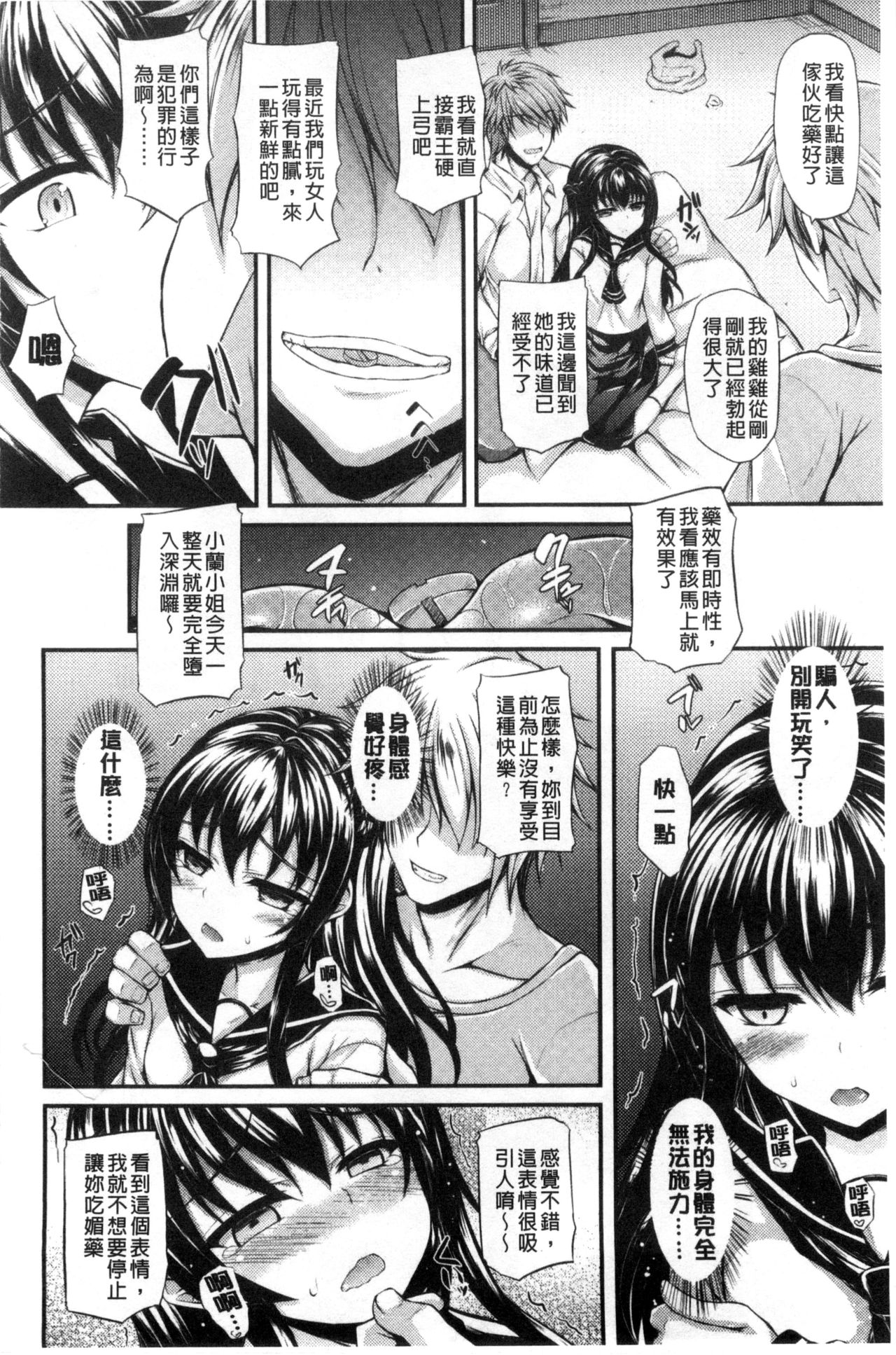 [福永ゆきと] ハメ頃♡ローティーン [中国翻訳]