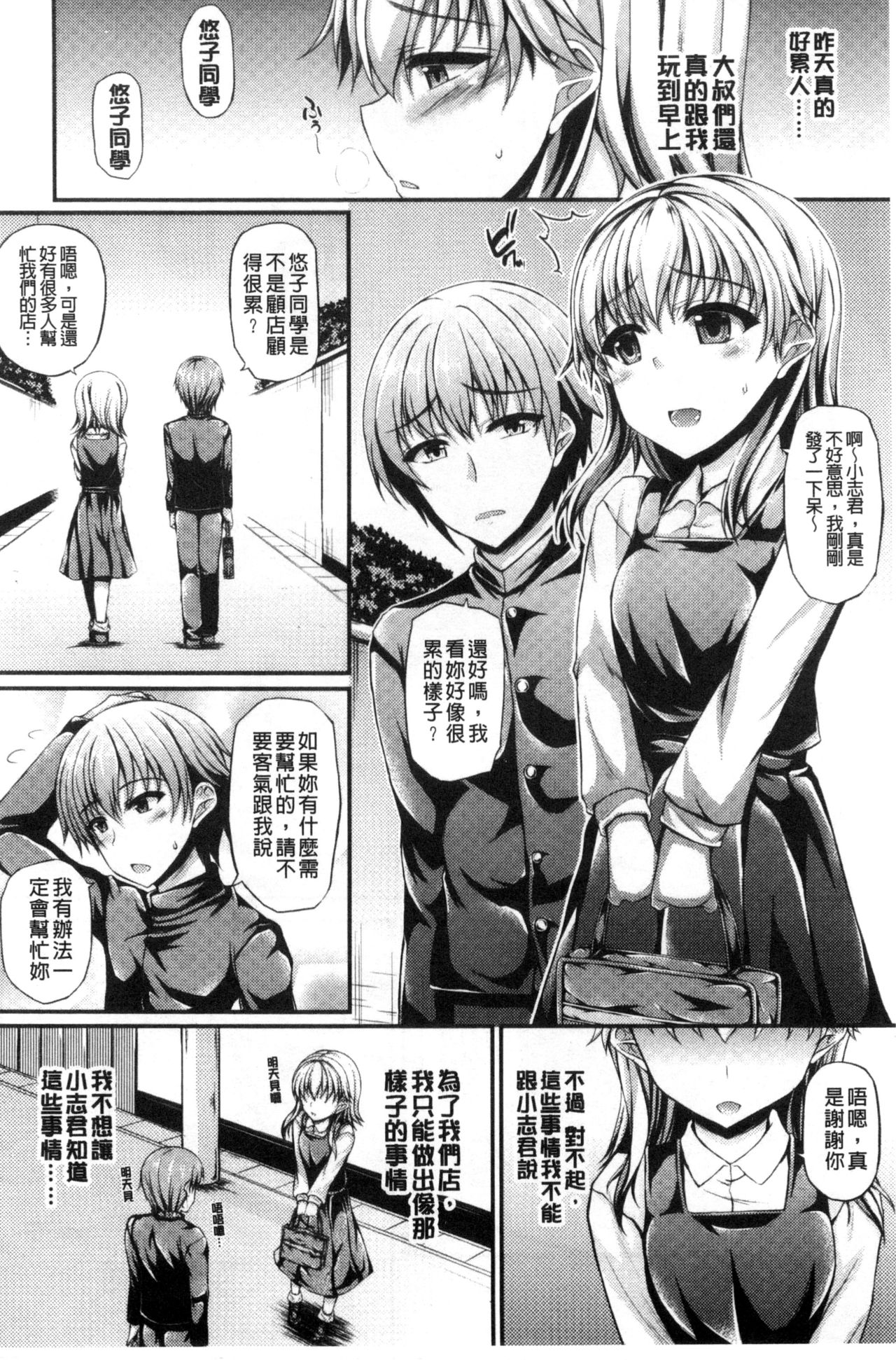 [福永ゆきと] ハメ頃♡ローティーン [中国翻訳]