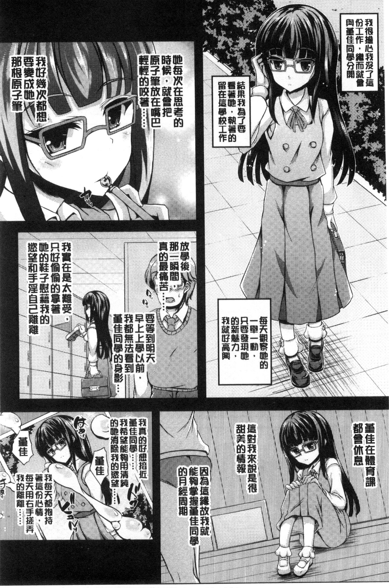 [福永ゆきと] ハメ頃♡ローティーン [中国翻訳]