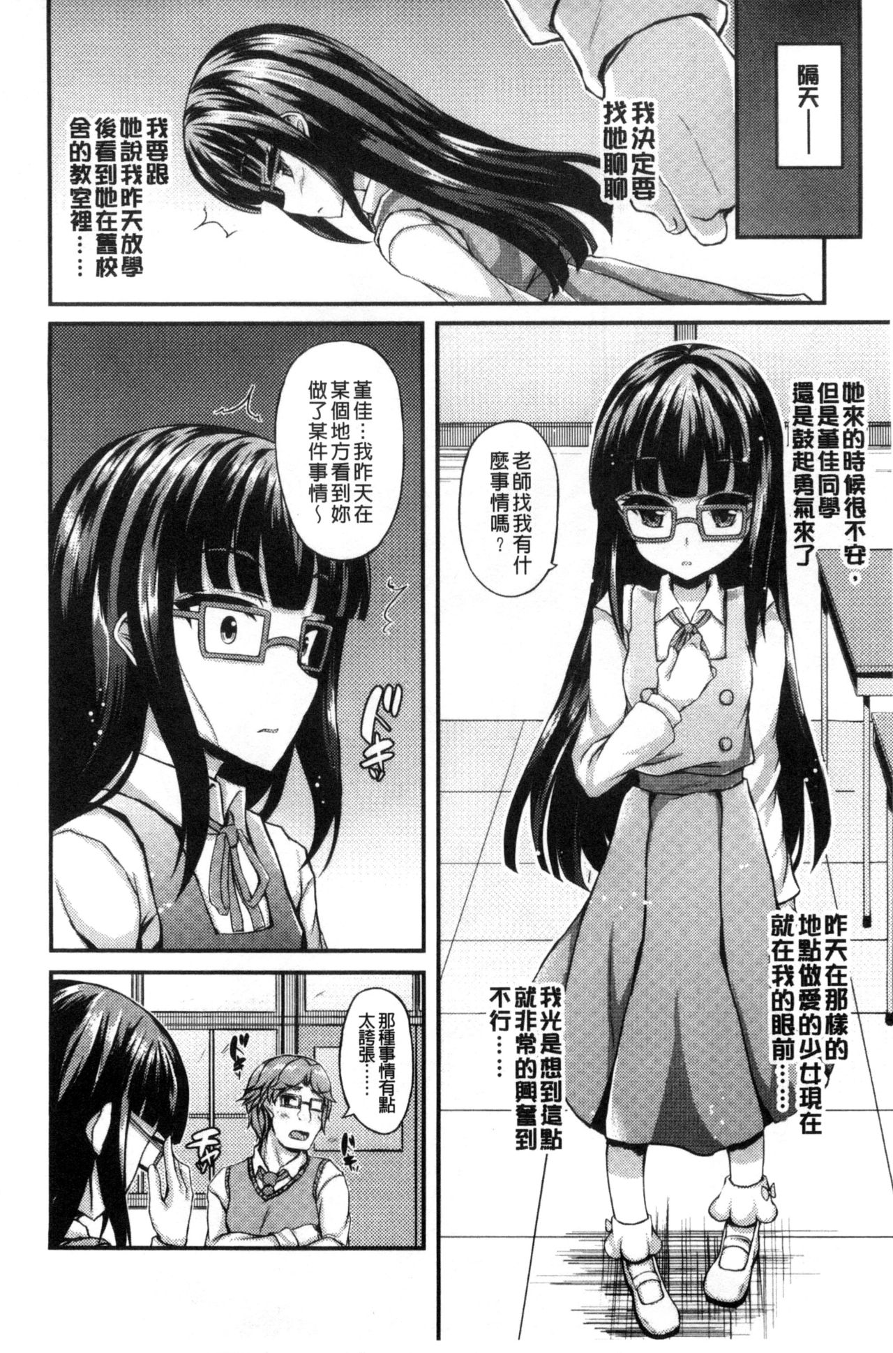 [福永ゆきと] ハメ頃♡ローティーン [中国翻訳]