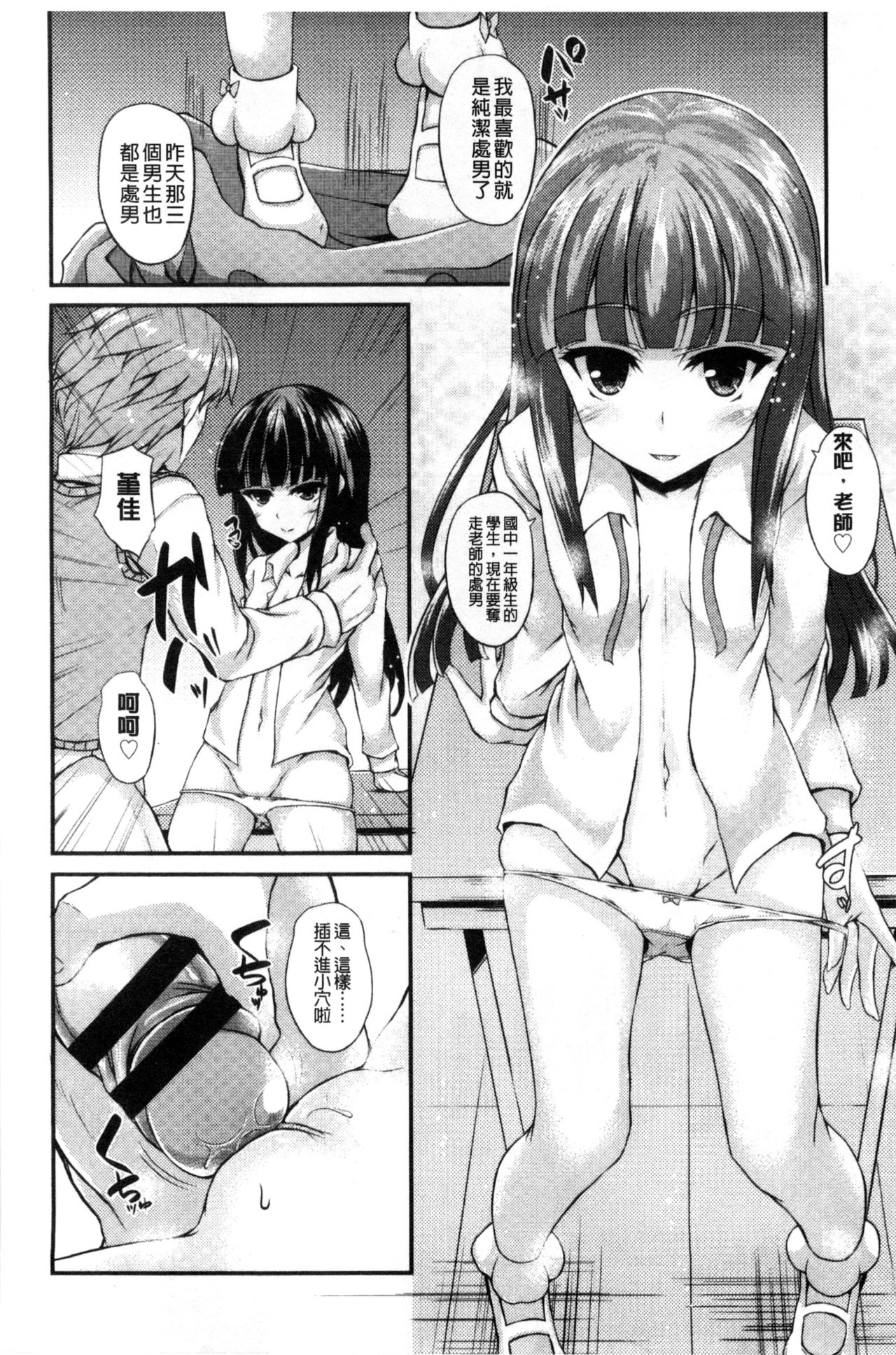 [福永ゆきと] ハメ頃♡ローティーン [中国翻訳]