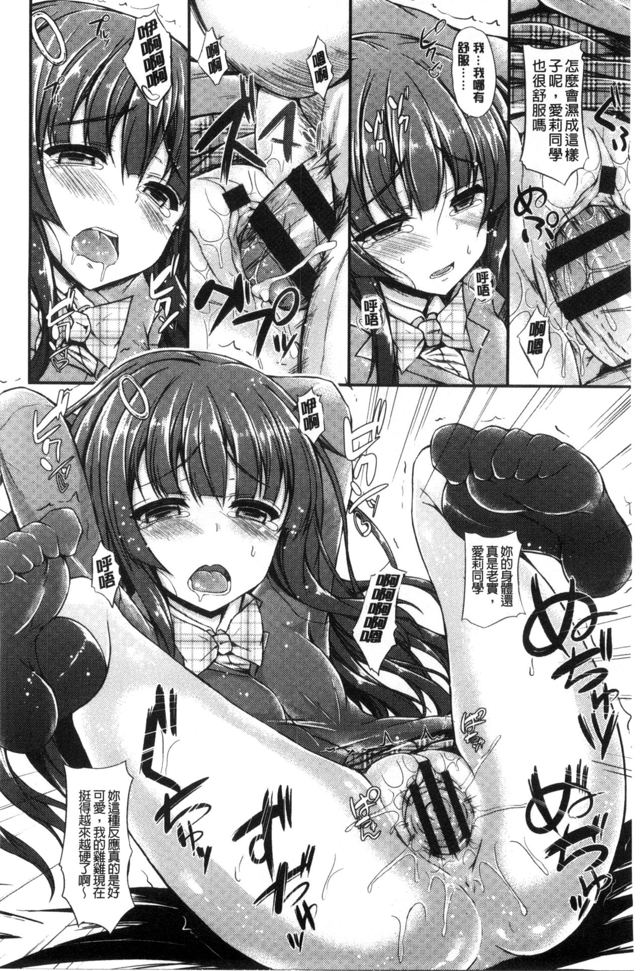 [福永ゆきと] ハメ頃♡ローティーン [中国翻訳]