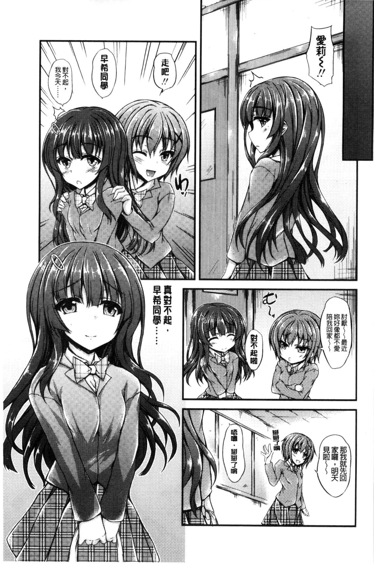 [福永ゆきと] ハメ頃♡ローティーン [中国翻訳]