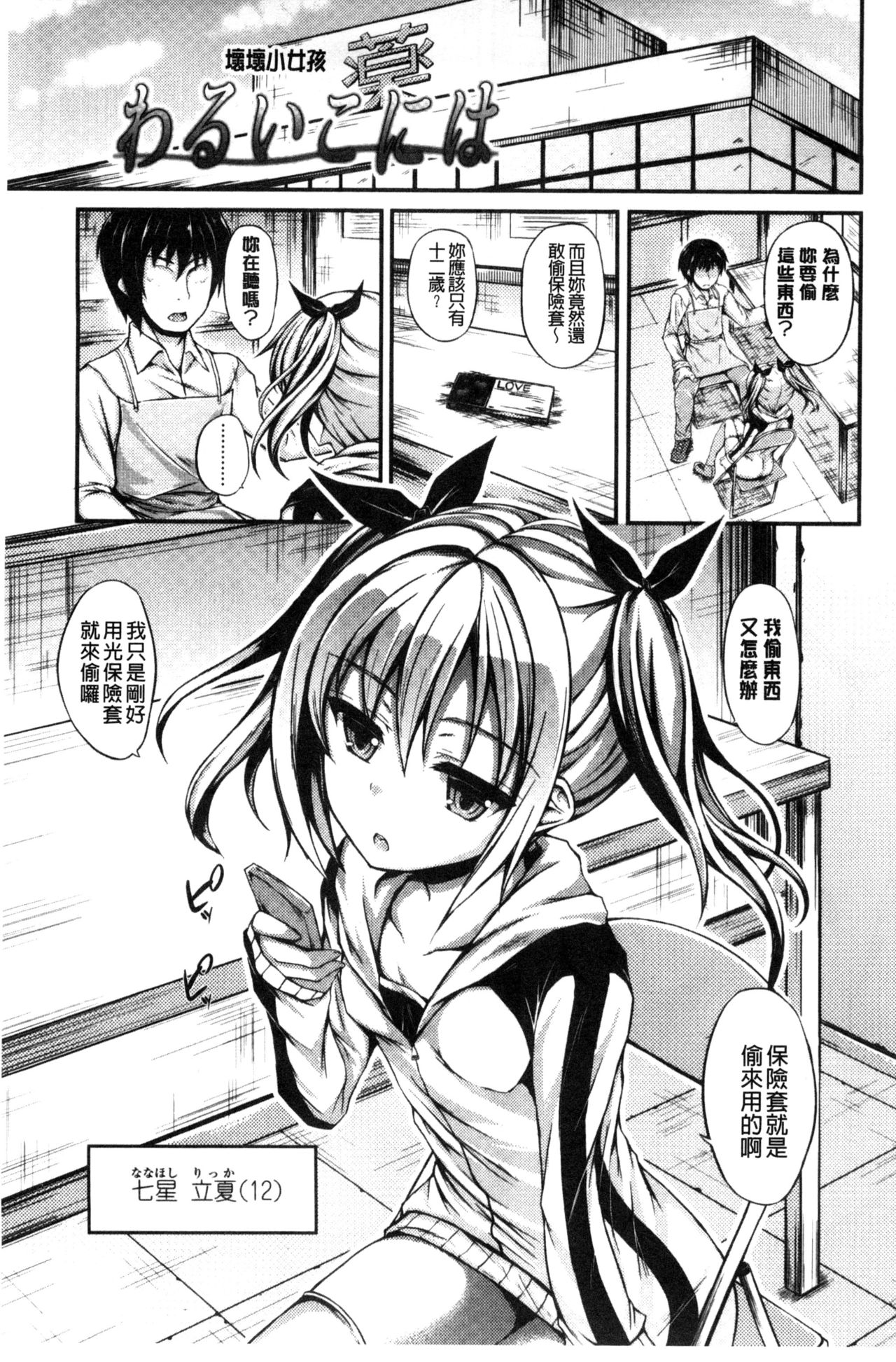 [福永ゆきと] ハメ頃♡ローティーン [中国翻訳]