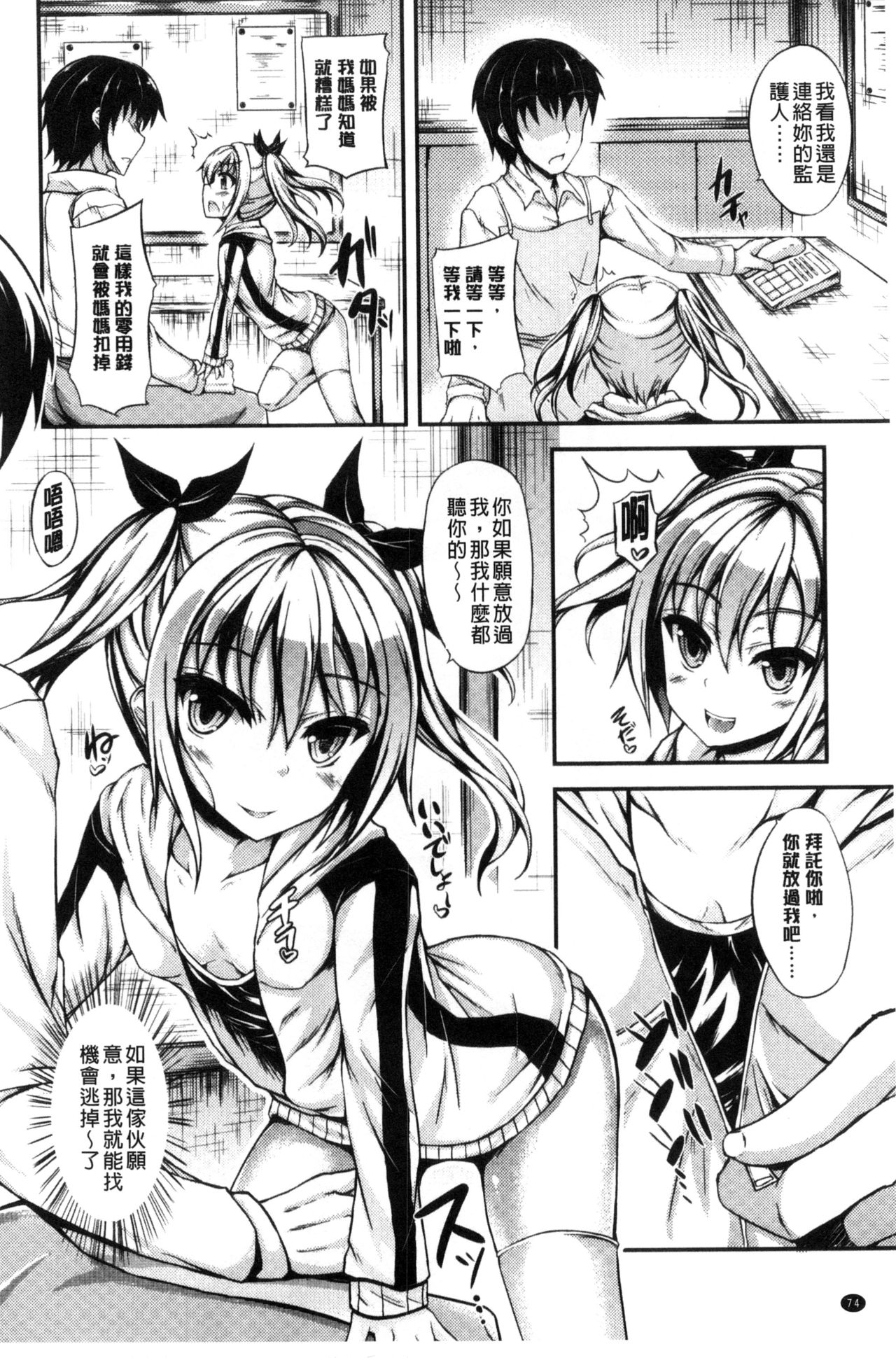 [福永ゆきと] ハメ頃♡ローティーン [中国翻訳]