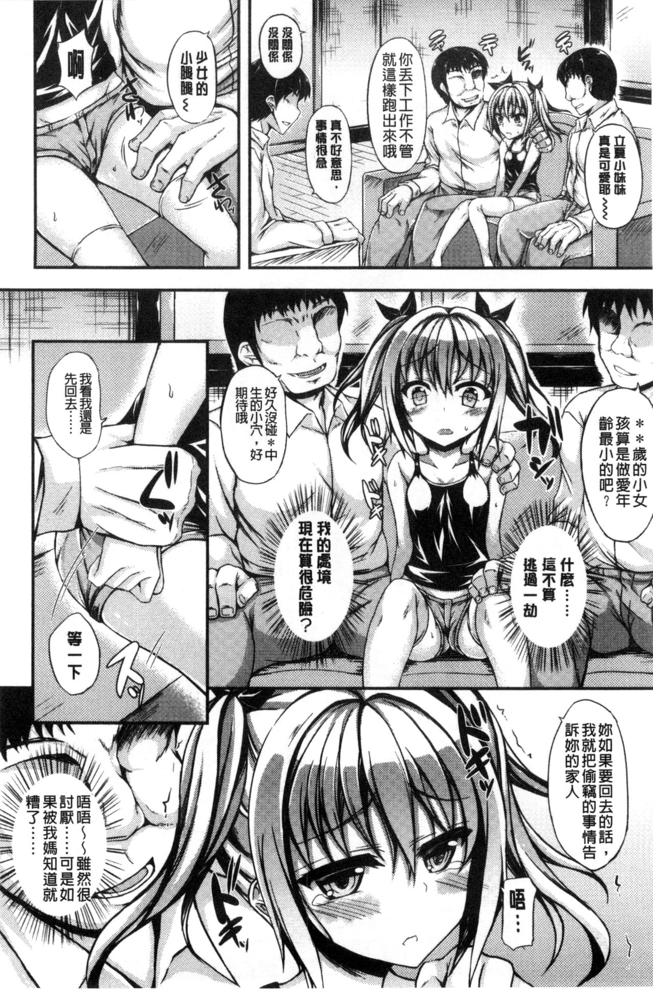 [福永ゆきと] ハメ頃♡ローティーン [中国翻訳]