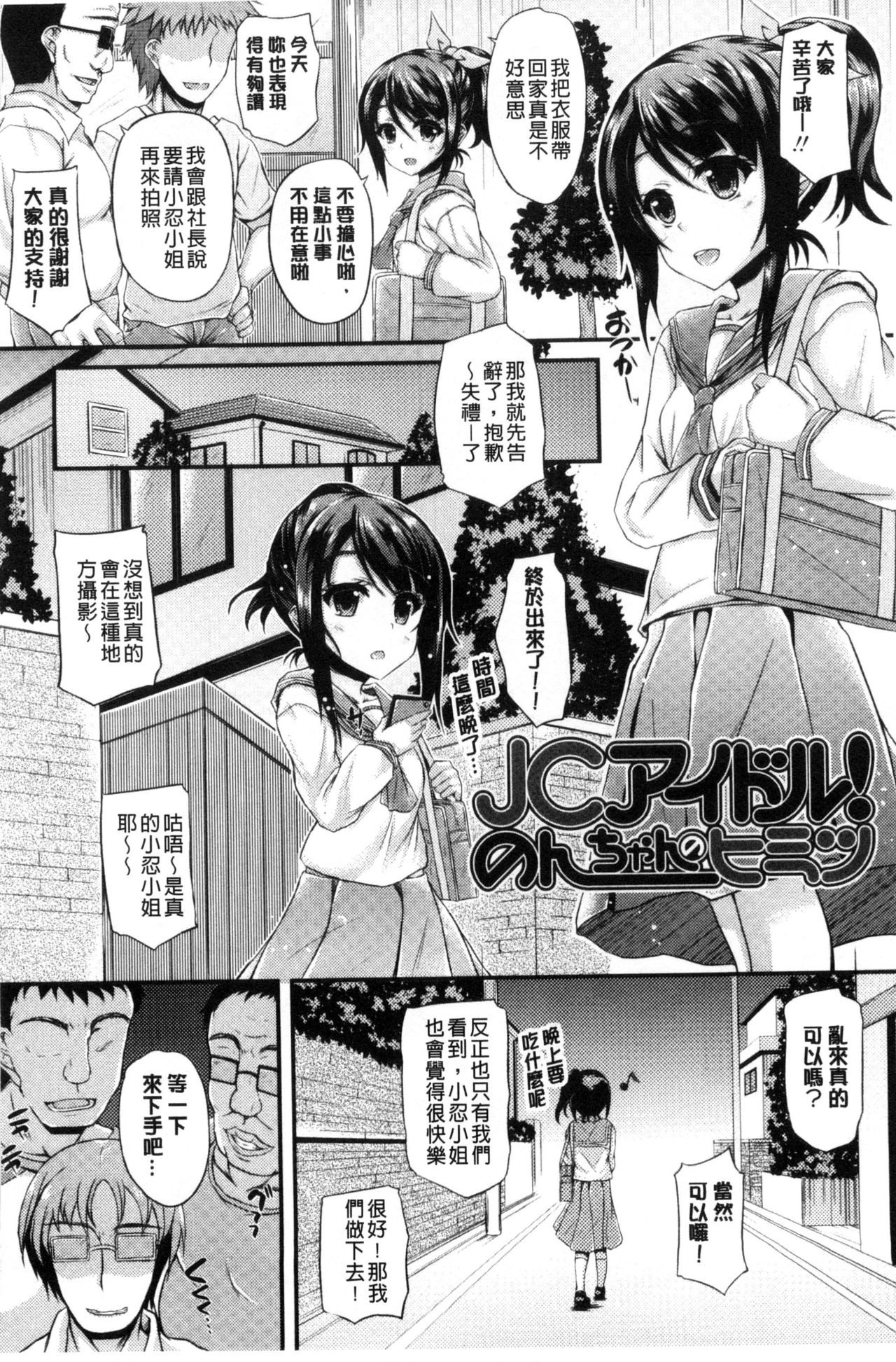 [福永ゆきと] ハメ頃♡ローティーン [中国翻訳]