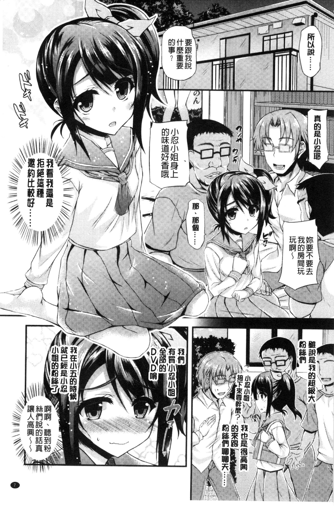 [福永ゆきと] ハメ頃♡ローティーン [中国翻訳]