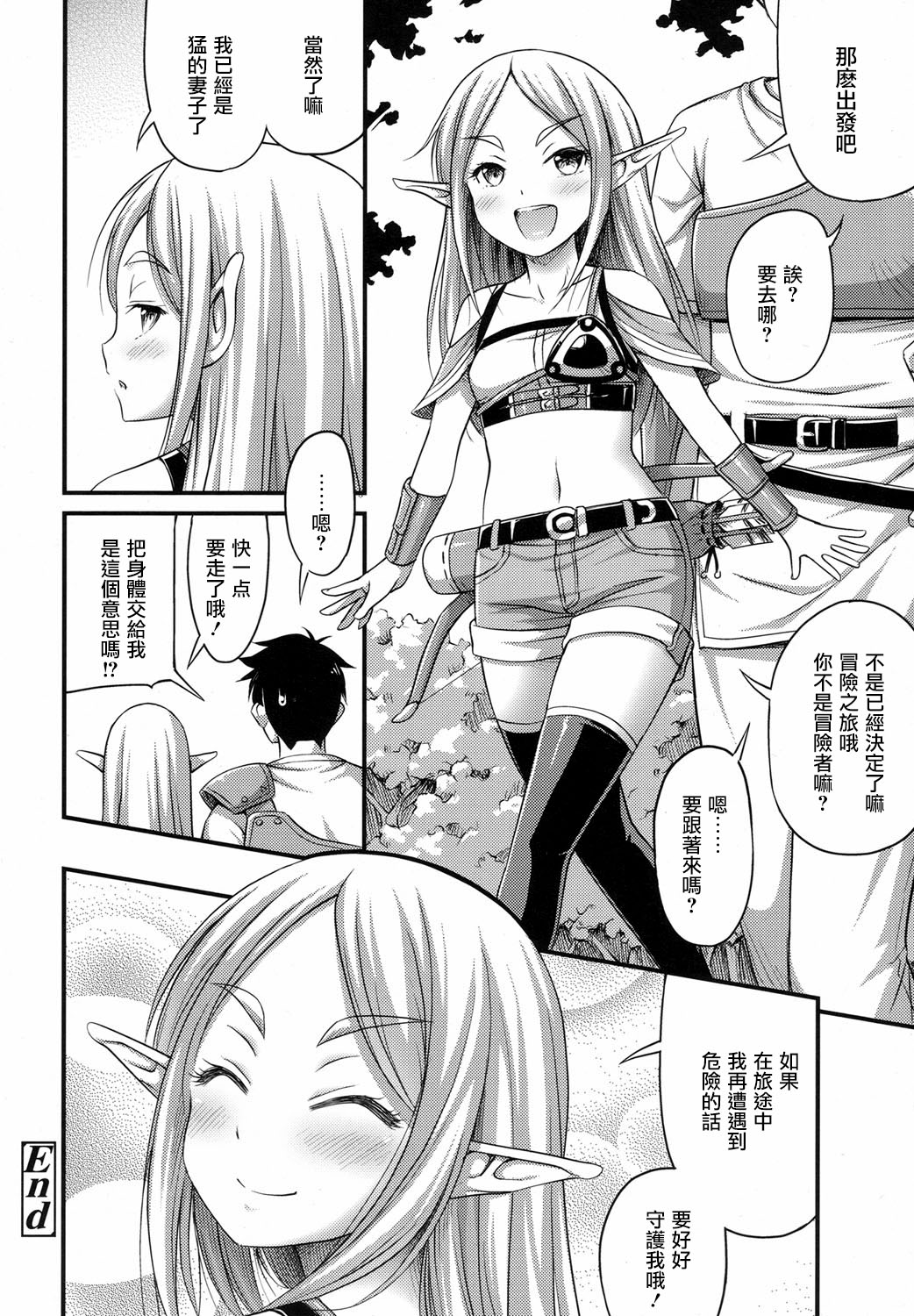 [Noise] 異世界でロリエルフ助けたらこうなった (COMIC LO 2017年8月号) [中国翻訳] [DL版]