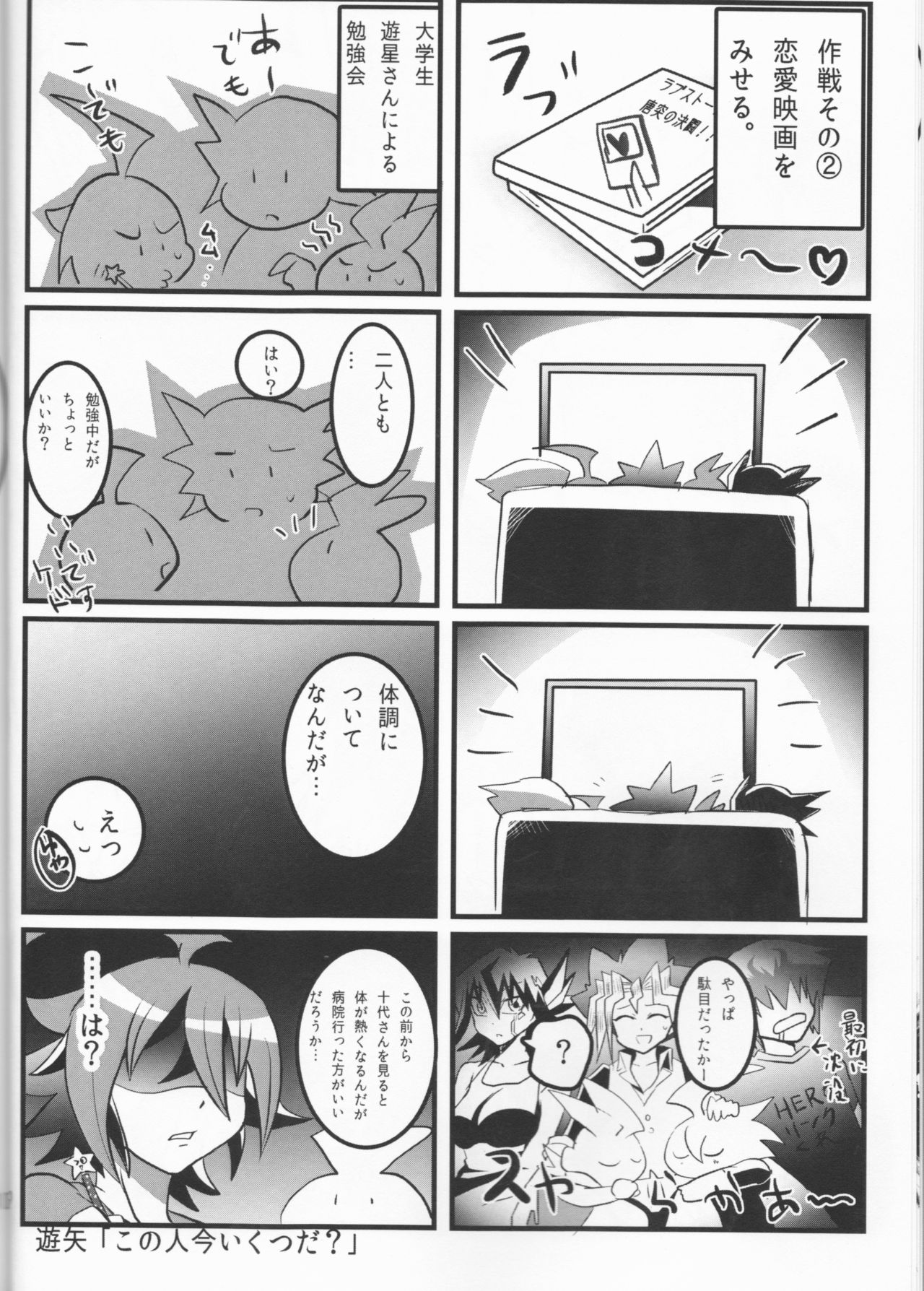 (千年☆バトル フェイズ19) [モンペ過激派 (むらこ)] 童貞代さんと鈍感星さん♀が恋人になるまでの約数ン日 (遊☆戯☆王デュエルモンスターズGX、遊☆戯☆王5D's)