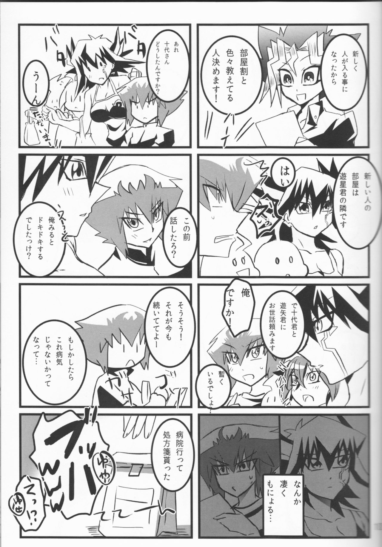 (千年☆バトル フェイズ19) [モンペ過激派 (むらこ)] 童貞代さんと鈍感星さん♀が恋人になるまでの約数ン日 (遊☆戯☆王デュエルモンスターズGX、遊☆戯☆王5D's)