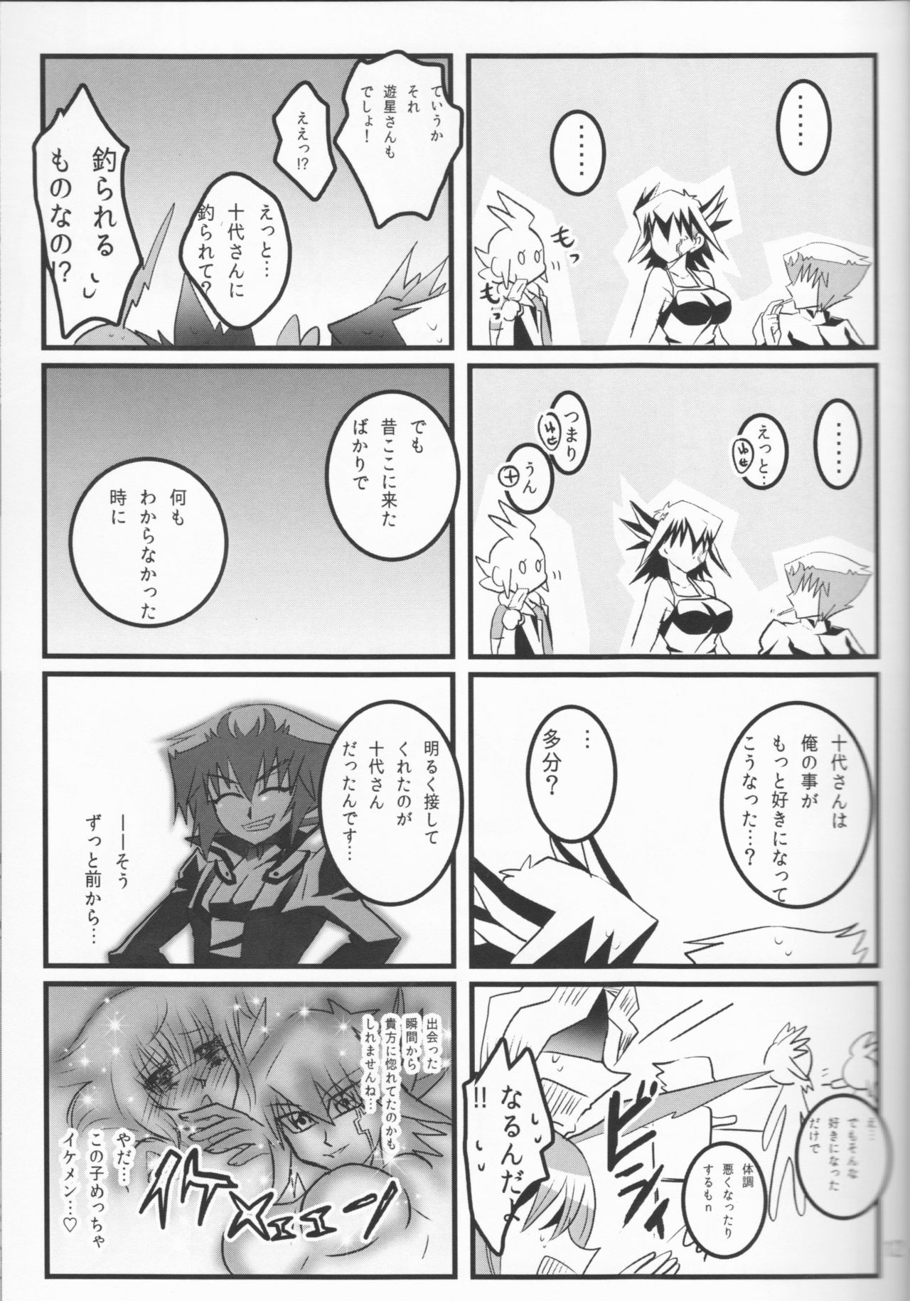 (千年☆バトル フェイズ19) [モンペ過激派 (むらこ)] 童貞代さんと鈍感星さん♀が恋人になるまでの約数ン日 (遊☆戯☆王デュエルモンスターズGX、遊☆戯☆王5D's)