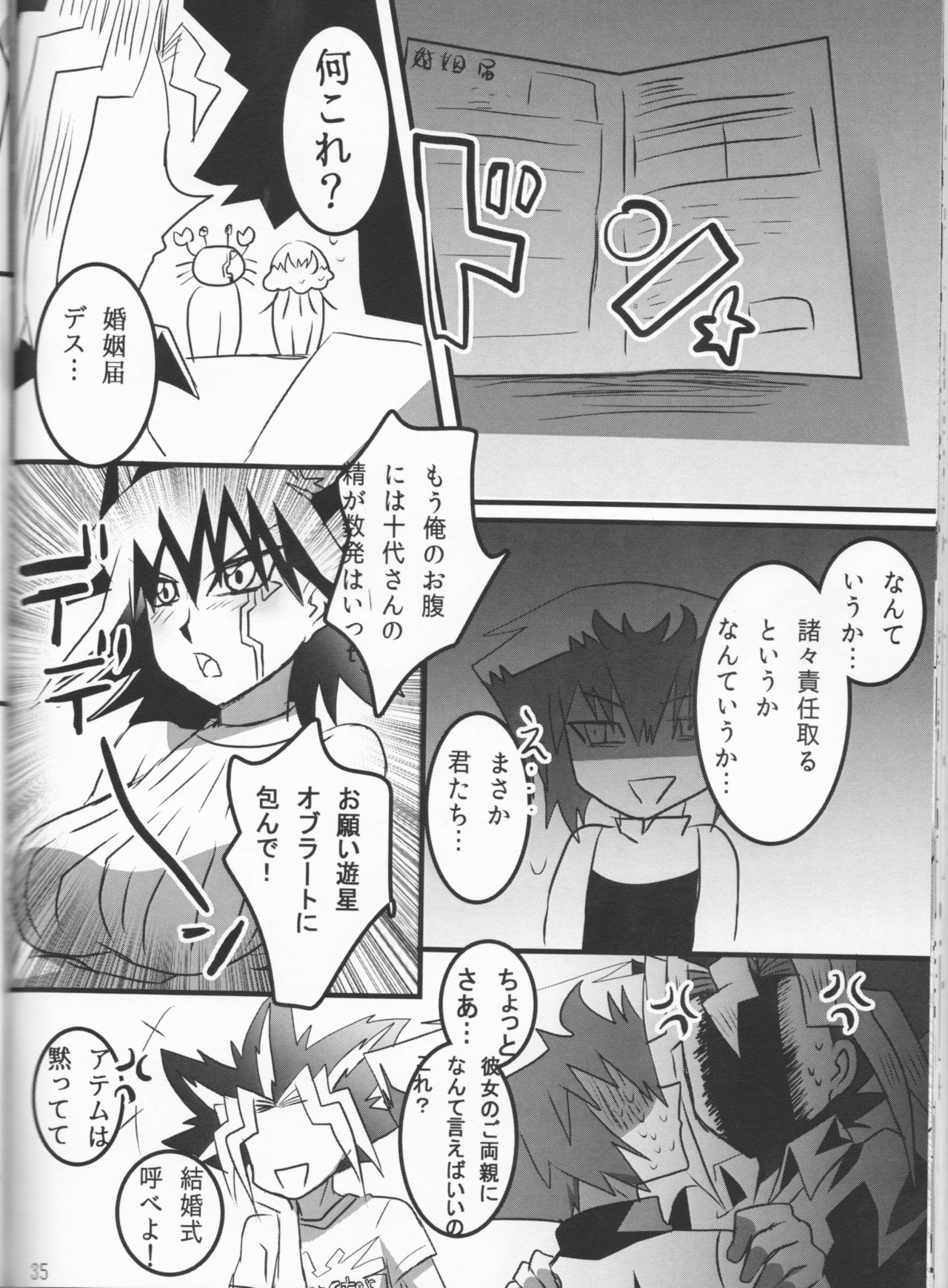 (千年☆バトル フェイズ19) [モンペ過激派 (むらこ)] 童貞代さんと鈍感星さん♀が恋人になるまでの約数ン日 (遊☆戯☆王デュエルモンスターズGX、遊☆戯☆王5D's)