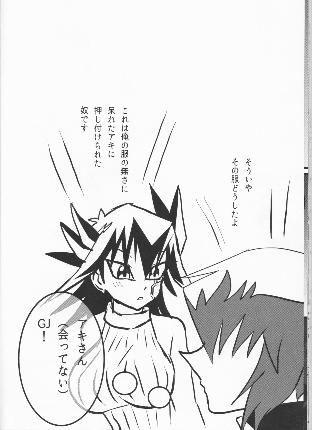 (千年☆バトル フェイズ19) [モンペ過激派 (むらこ)] 童貞代さんと鈍感星さん♀が恋人になるまでの約数ン日 (遊☆戯☆王デュエルモンスターズGX、遊☆戯☆王5D's)