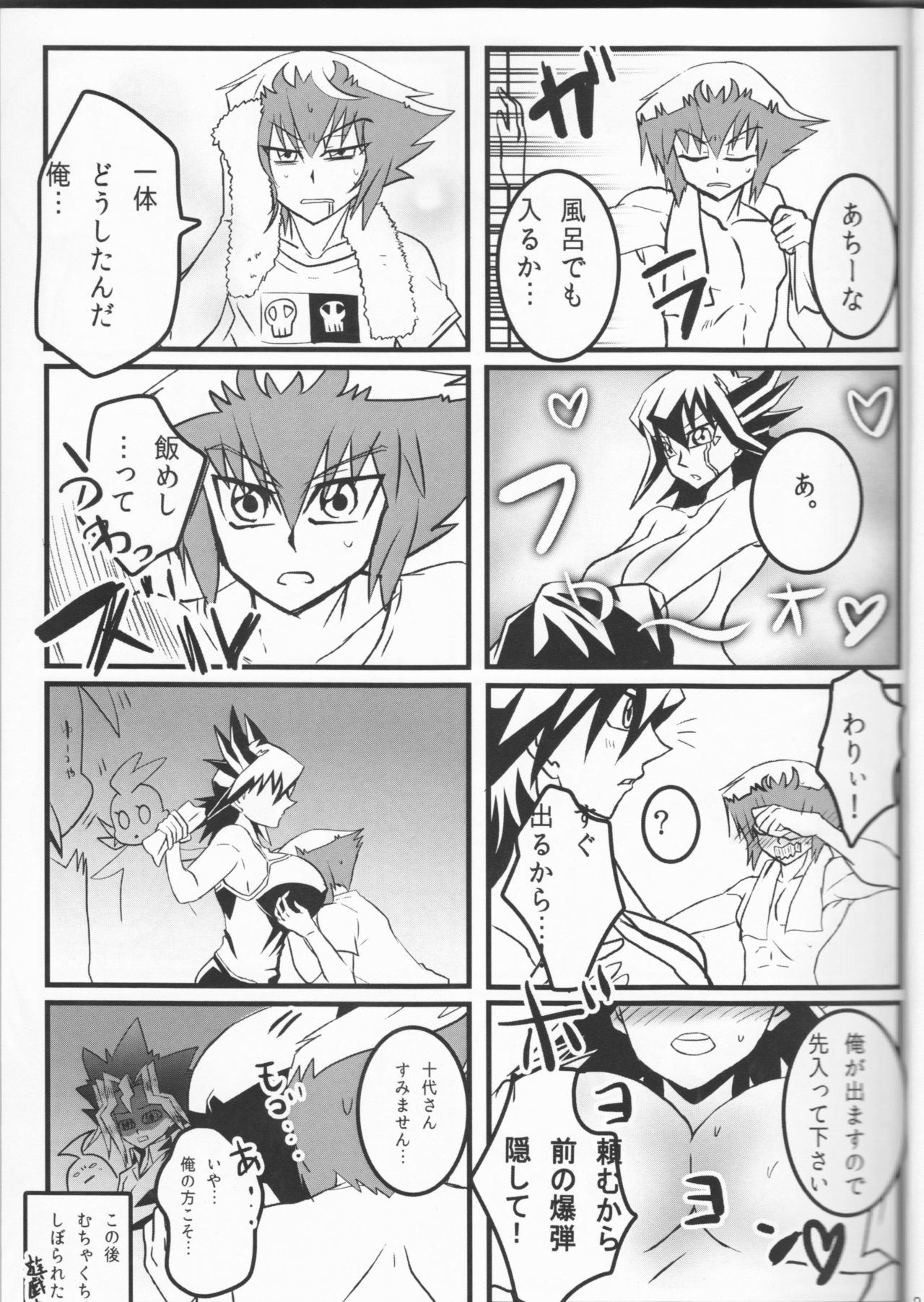 (千年☆バトル フェイズ19) [モンペ過激派 (むらこ)] 童貞代さんと鈍感星さん♀が恋人になるまでの約数ン日 (遊☆戯☆王デュエルモンスターズGX、遊☆戯☆王5D's)