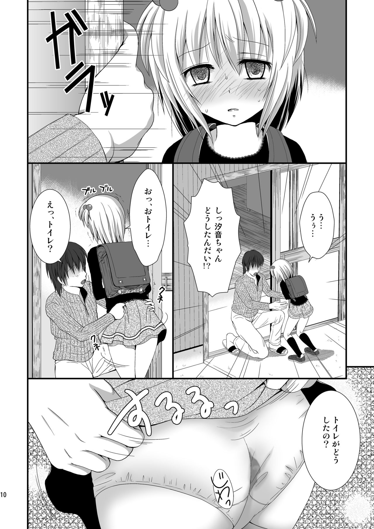 [へんたい娘 (ねずメーター)] プチスカ 7 [DL版]