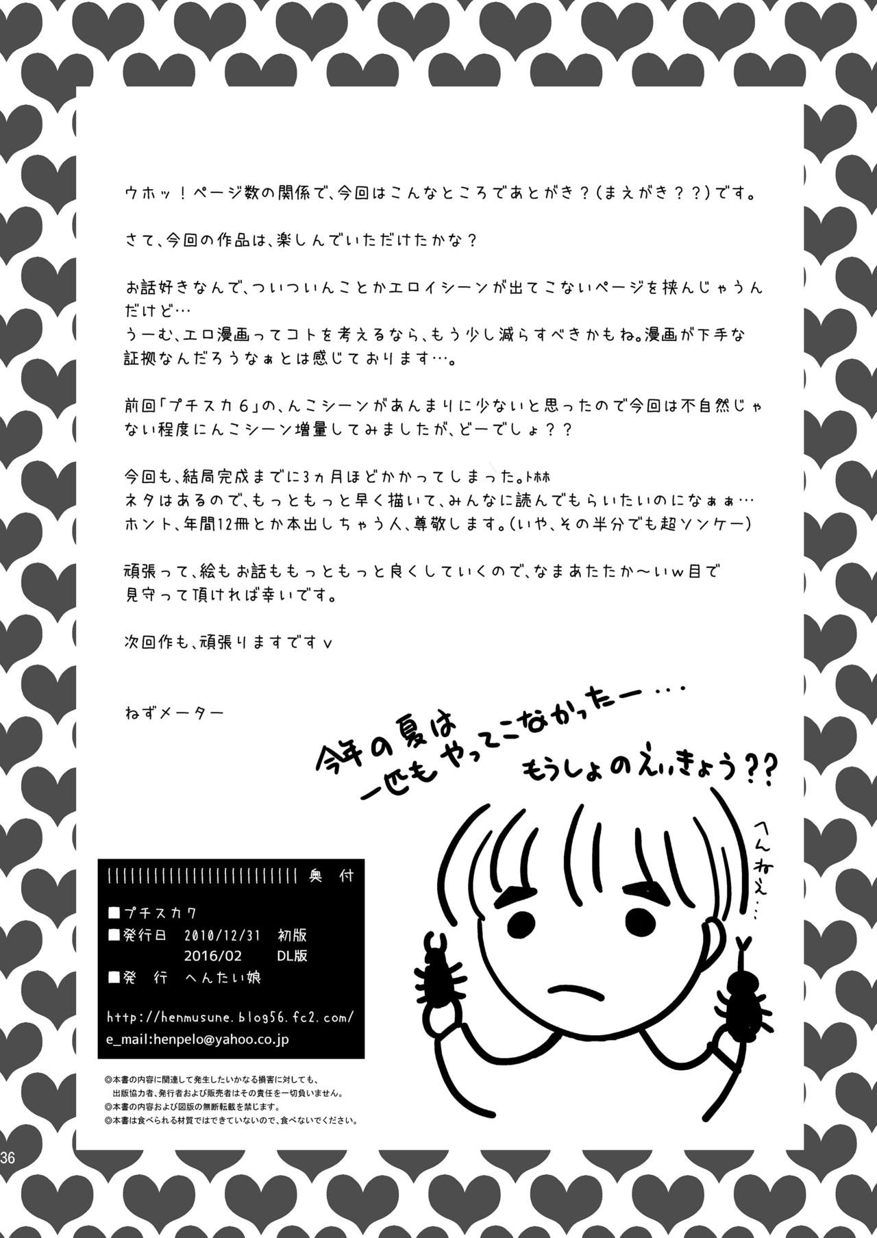 [へんたい娘 (ねずメーター)] プチスカ 7 [DL版]