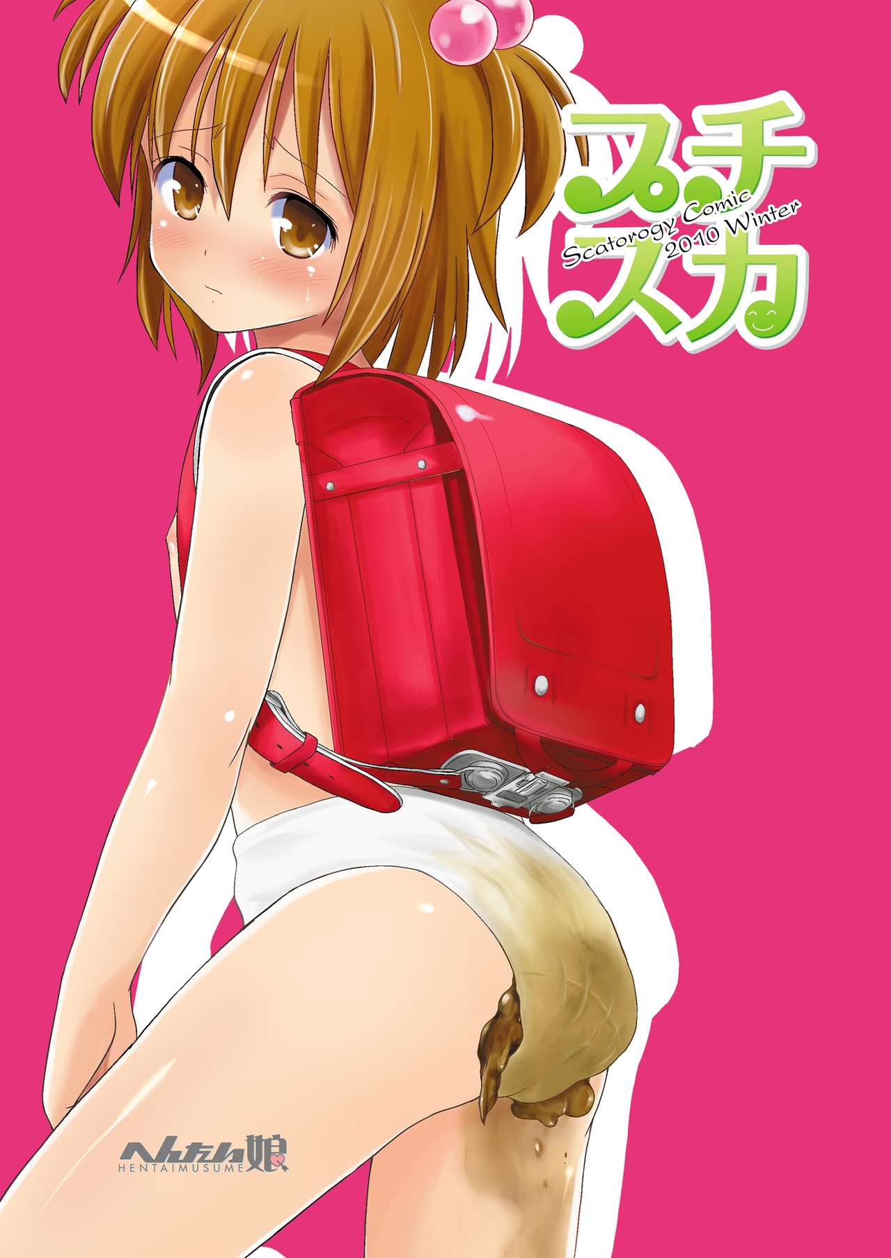 [へんたい娘 (ねずメーター)] プチスカ 7 [DL版]