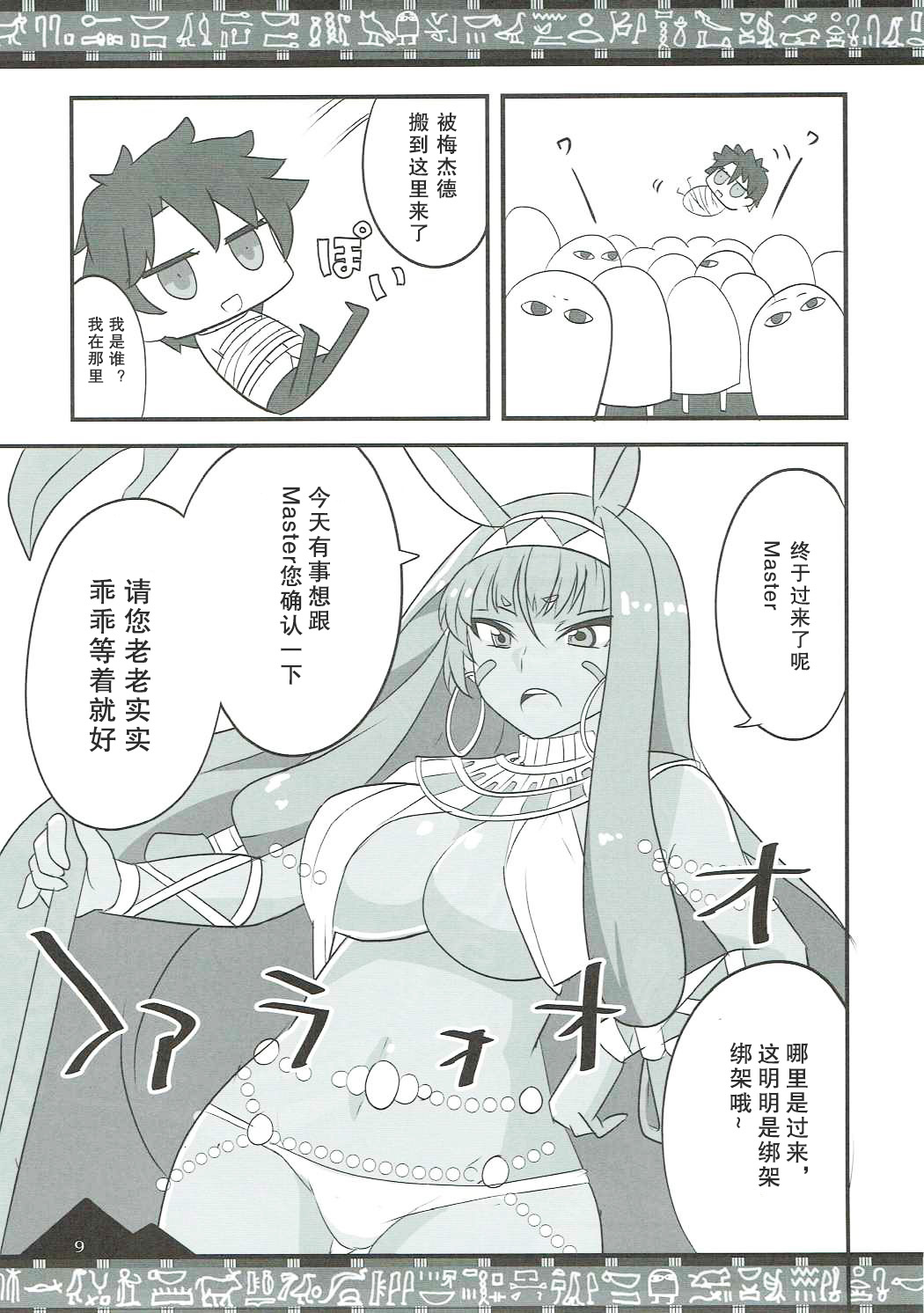 (COMIC1☆11) [BlueMage (あおいまなぶ)] お好きに出ませい! (Fate/Grand Order) [中国翻訳]