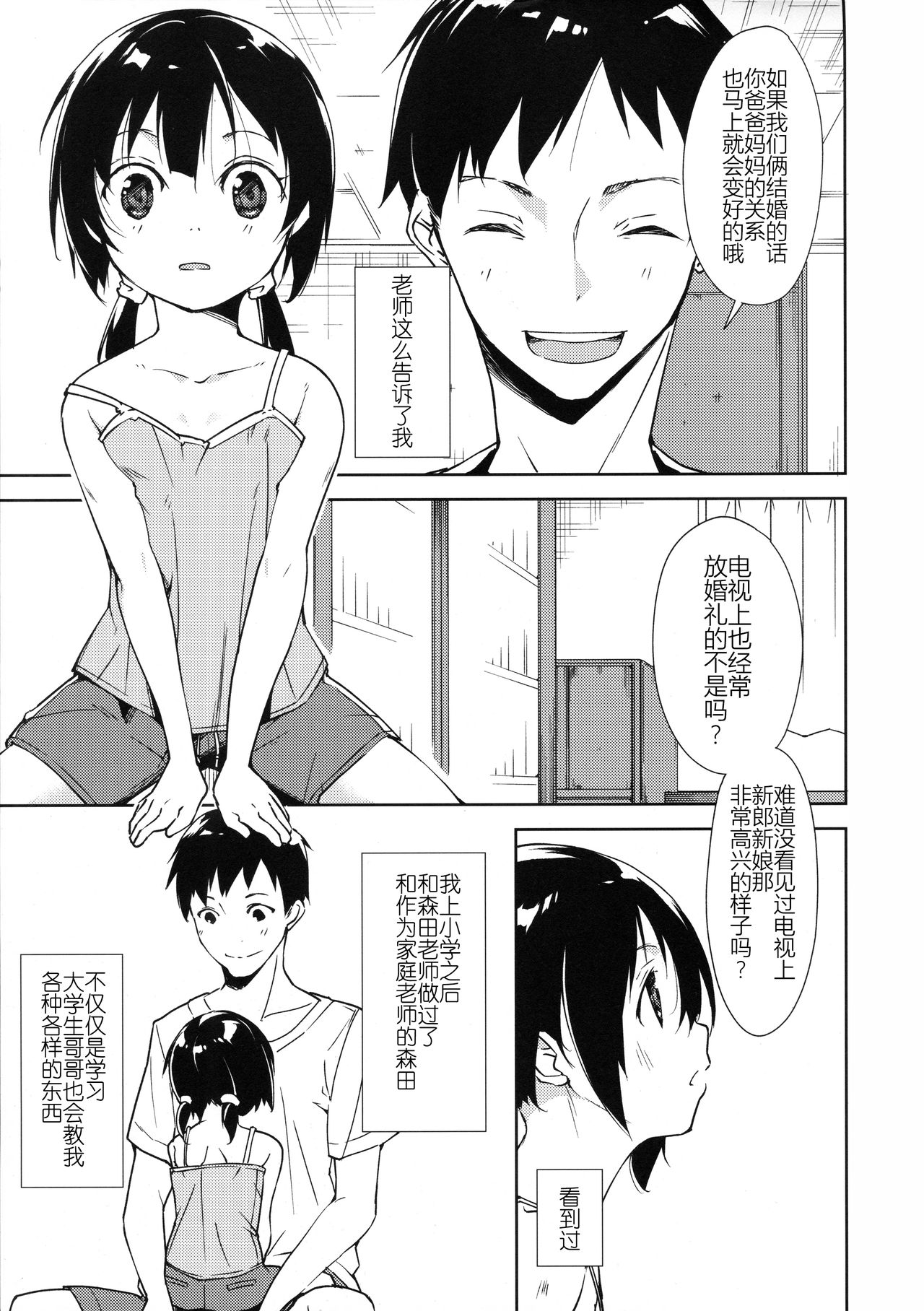 (COMIC1☆11) [なごみやさん (鈴木和)] 少女M -Another- [中国翻訳]