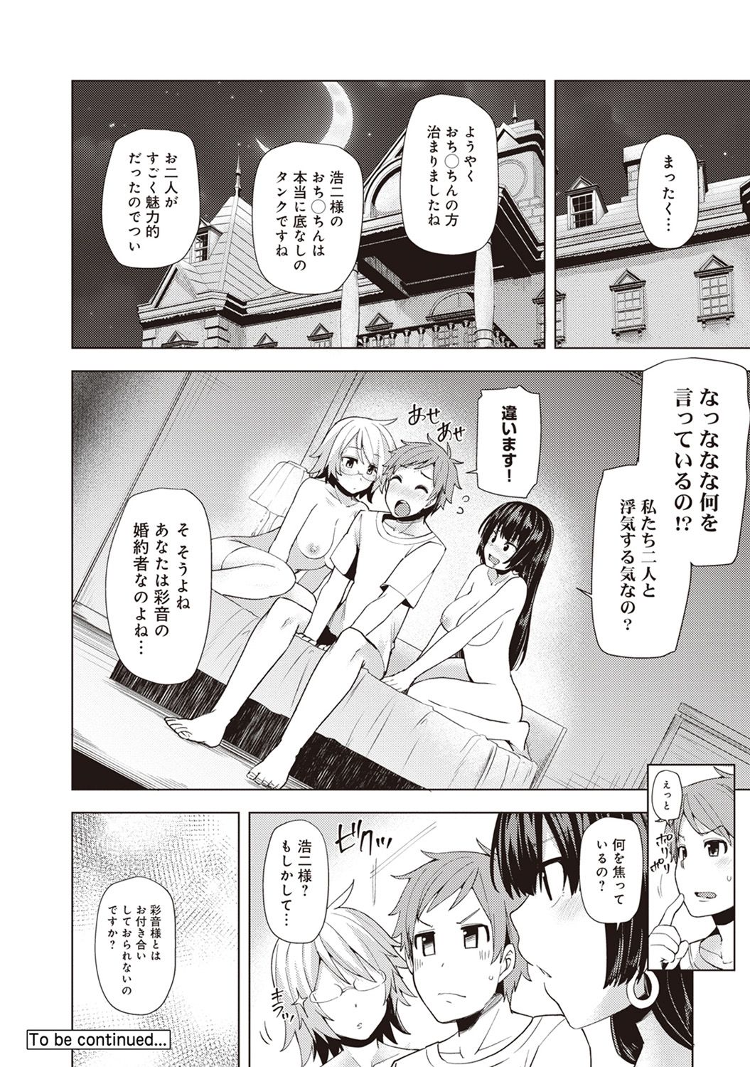 アナンガ・ランガ Vol. 26