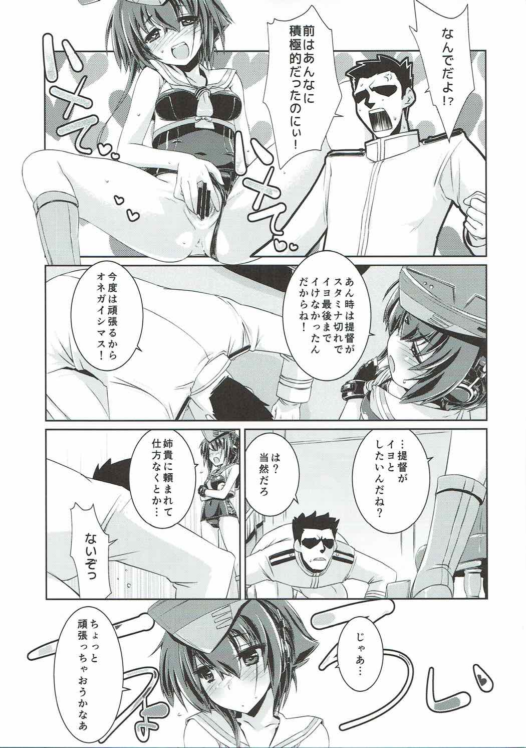 [致命傷 (弥舞秀人)] ヒトミとイヨはあそびたい!2 (艦隊これくしょん -艦これ-)