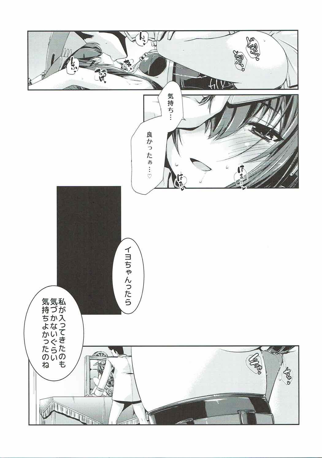 [致命傷 (弥舞秀人)] ヒトミとイヨはあそびたい!2 (艦隊これくしょん -艦これ-)