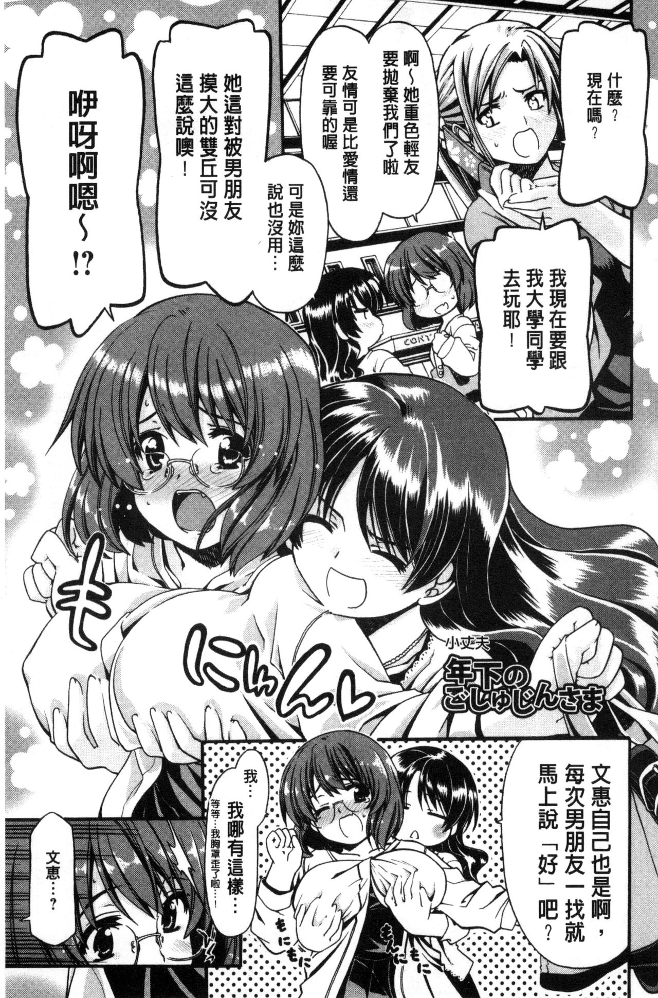 [さばねこ] オネがい♥ショタいけん [中国翻訳]