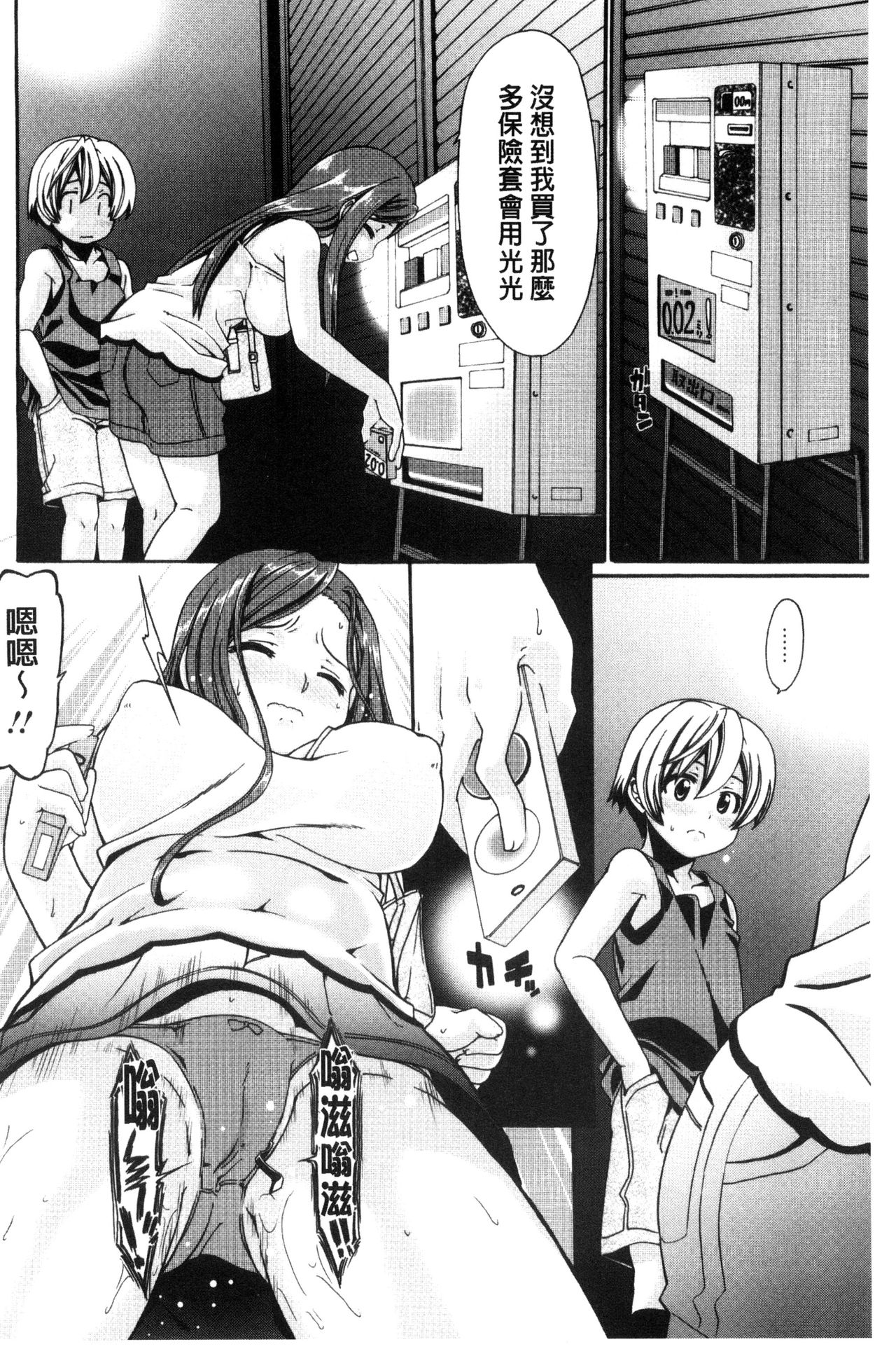 [さばねこ] オネがい♥ショタいけん [中国翻訳]